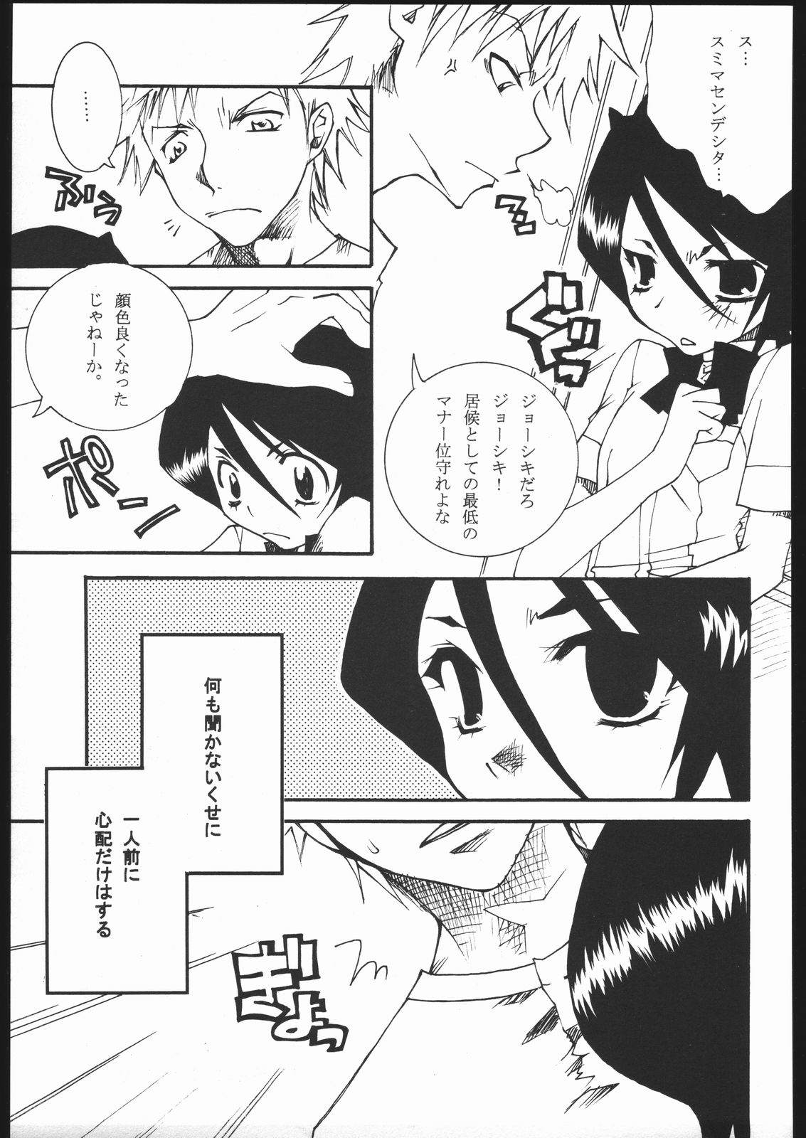 (C68) [VOLLMOND (Ruri)] COOL BEAUTY, SO HOT (Bleach) page 22 full