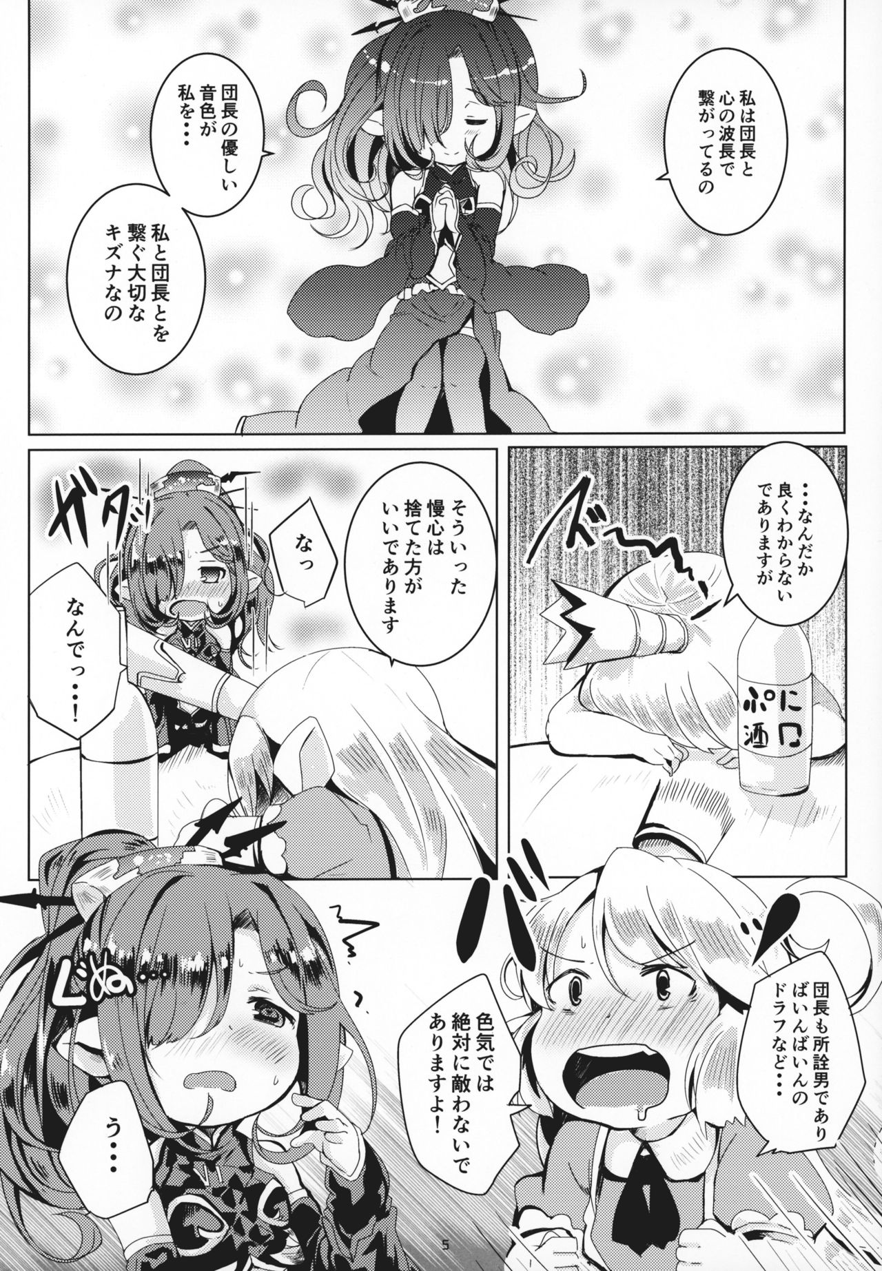 (C95) [Ginsiba. (Shieko)] Honto no Kimochi (Granblue Fantasy) page 4 full