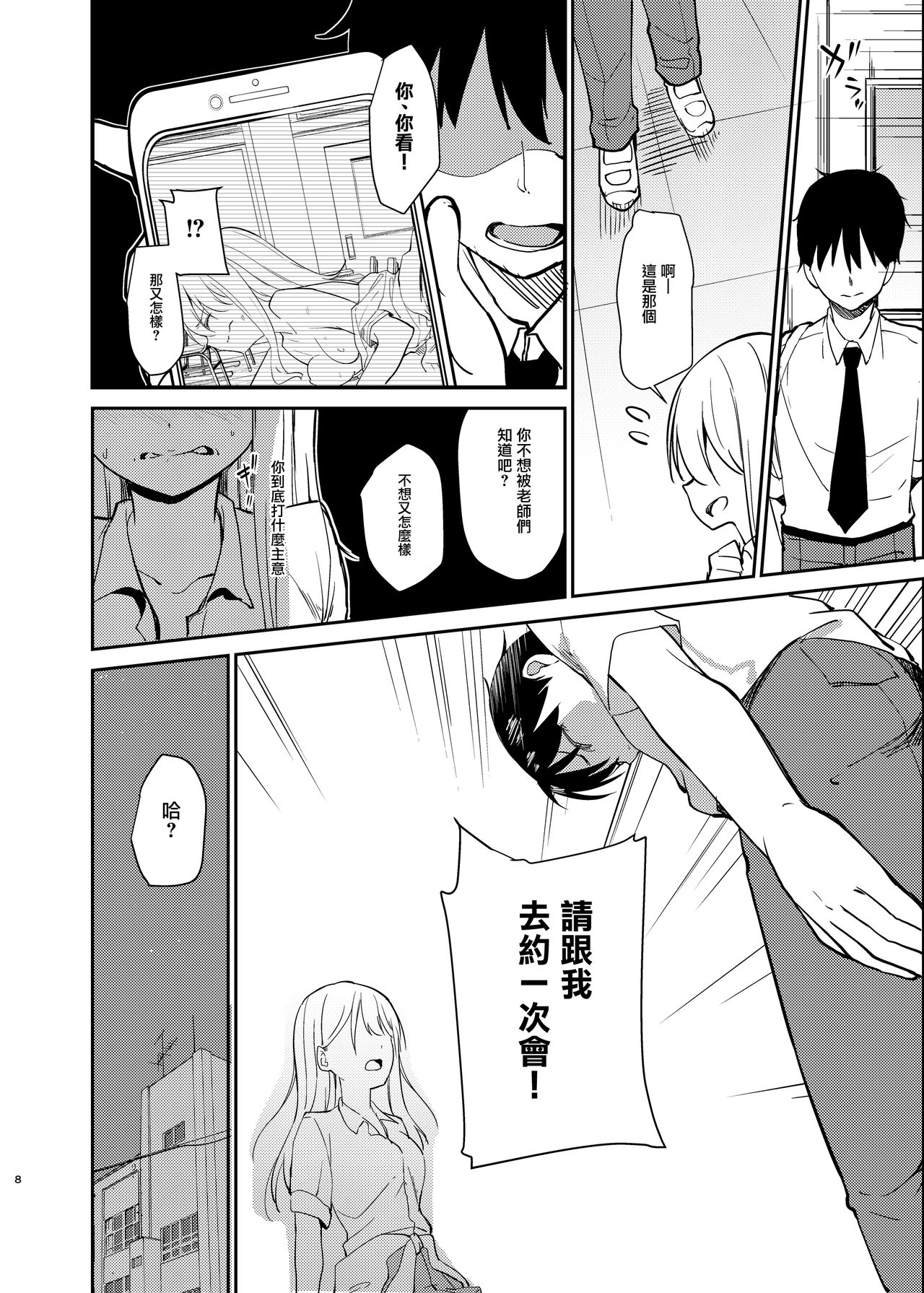 [Sekine (Sekine Hajime)] Ai no Aru Sex de Gal o Netoru Hanashi [Chinese] [无毒汉化组] [Digital] page 7 full