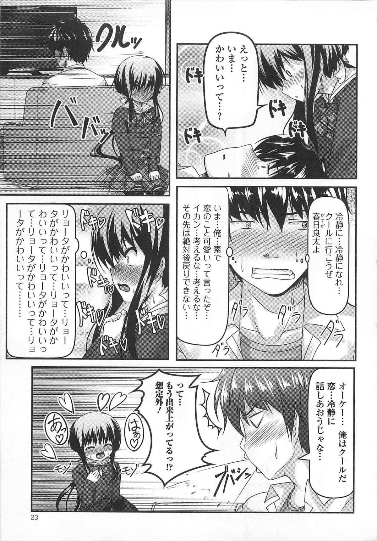 [Aogiri Penta (High-Spirit)] Oshikake Pretty! (Mushiro, Gohoubi Vol.2) page 5 full