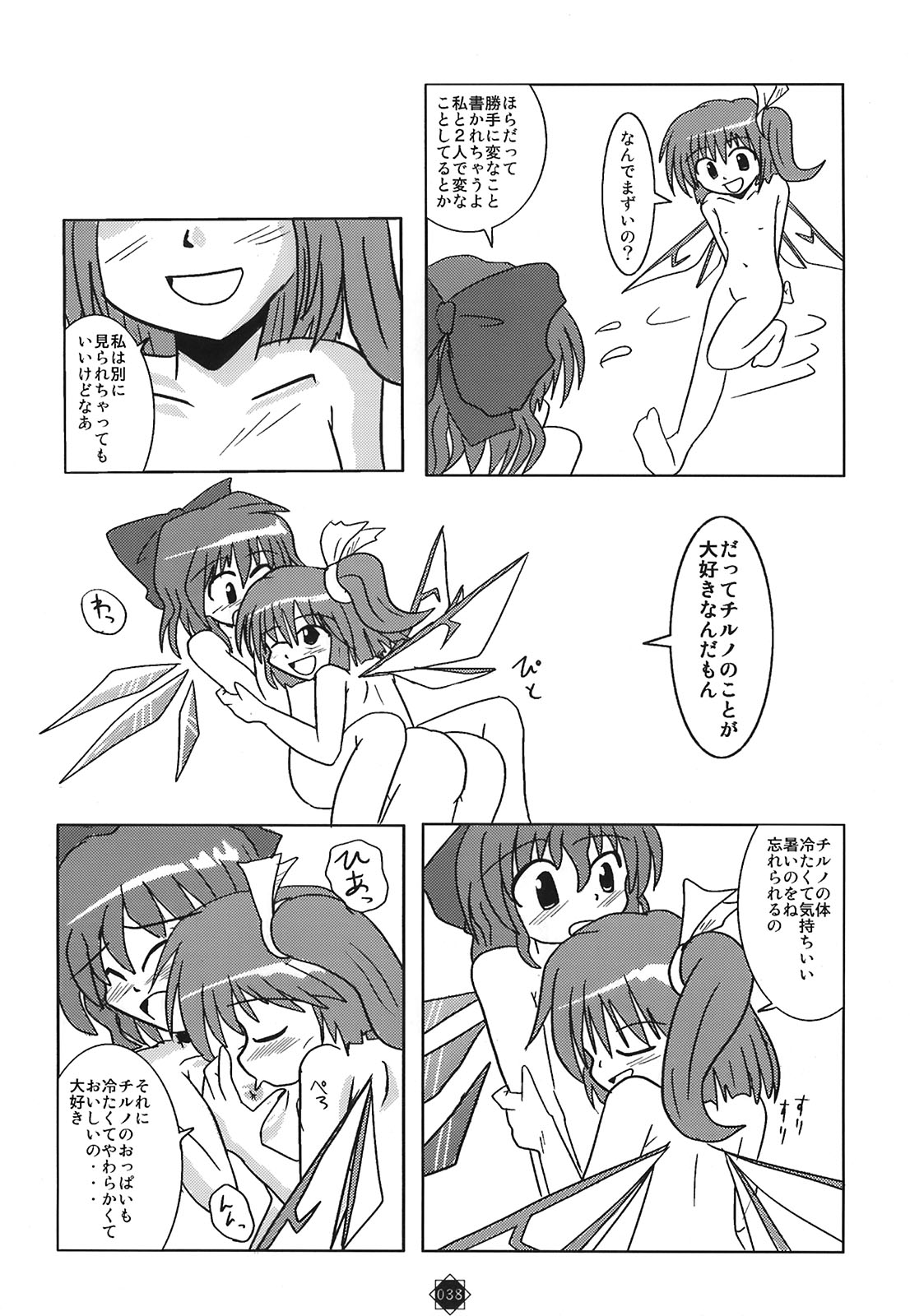 (C70) [Mirabilien Fabrik (Various)] Shoujo Yousai Rengashuu Touhou Inreika (Touhou Project) page 39 full