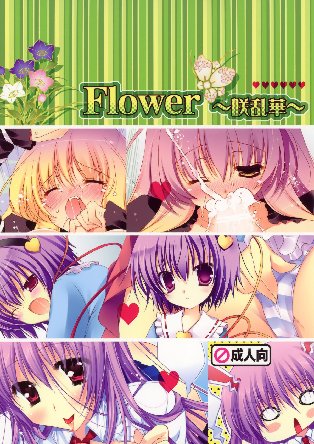 (Reitaisai 7) [PINK, Shigunyan, MILK BAR (Various)] Flower ~Saku Ranka~ (Touhou Project) page 1 full