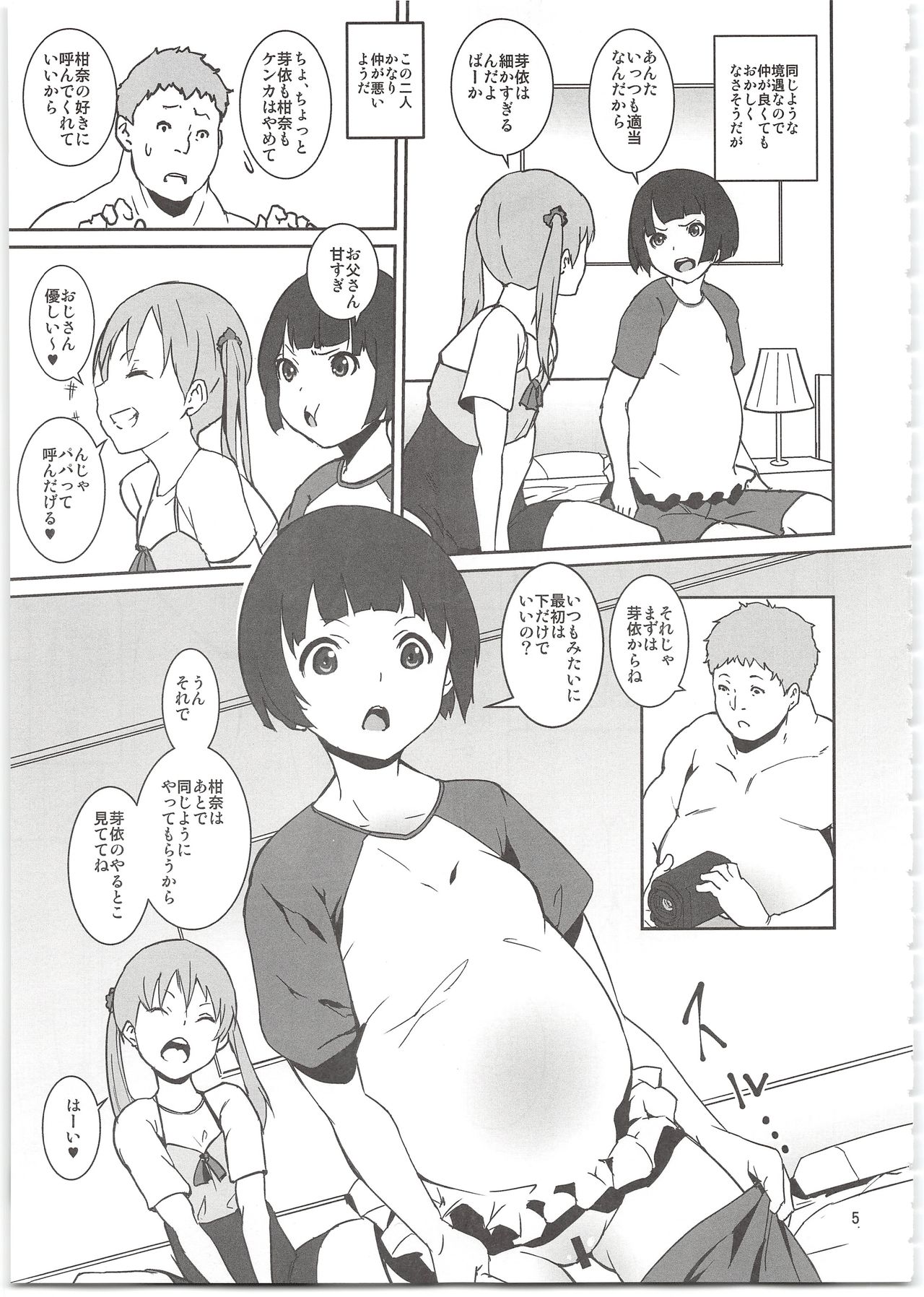 (C95) [Tengusa (tokorot)] Mebae Club page 7 full