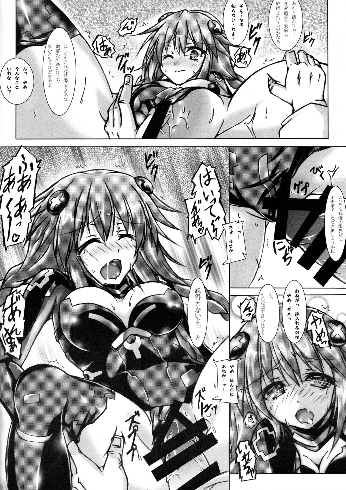 (C85) [Hajimari to Owari (Korikku)] Share Kaifuku no Susume (Hyperdimension Neptunia) page 10 full