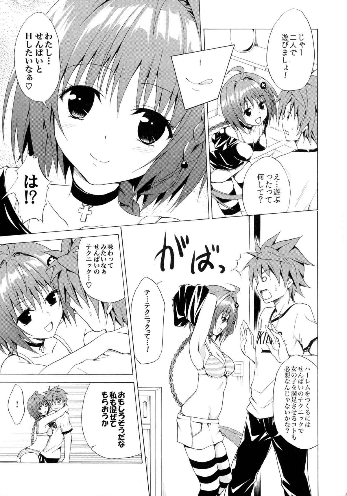 (C88) [TORA MACHINE (Kasukabe Taro)] Trans H (To LOVE-Ru) page 5 full