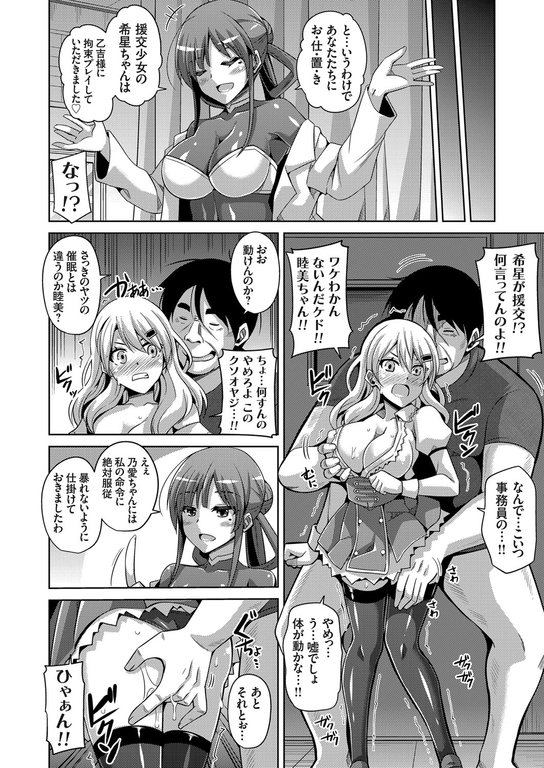 [Nikusoukyuu.] Hanazono no Mesudorei Ch. 1-7 page 26 full