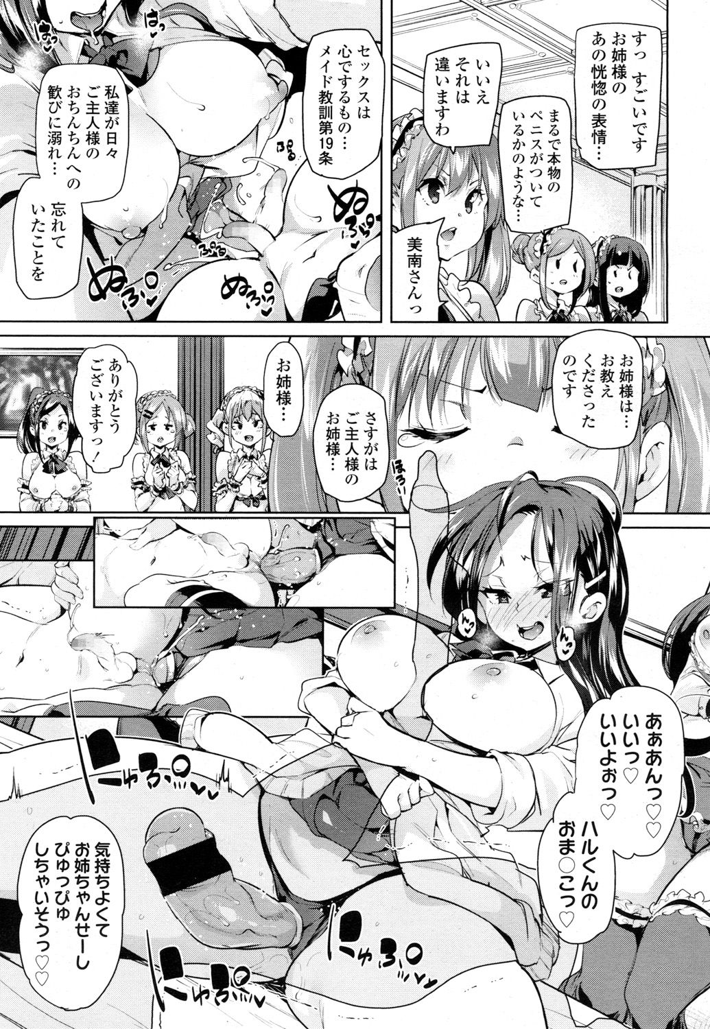 Girls forM Vol. 16 [Digital] page 30 full