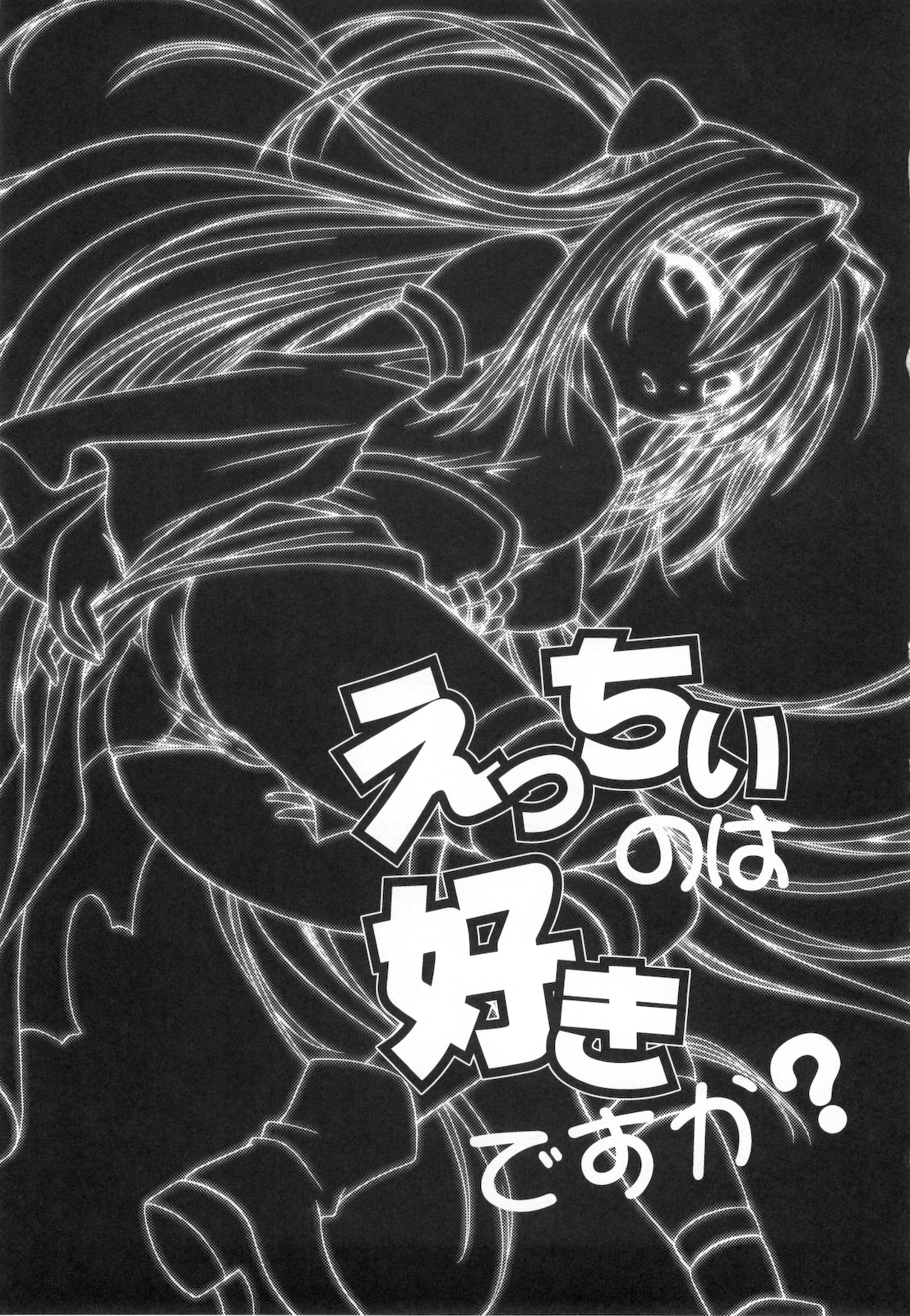 (COMIC1☆2) [Studio Wallaby (Shizaki Masayuki)] Ecchii no wa Suki Desu ka? (To LOVE-Ru) page 3 full