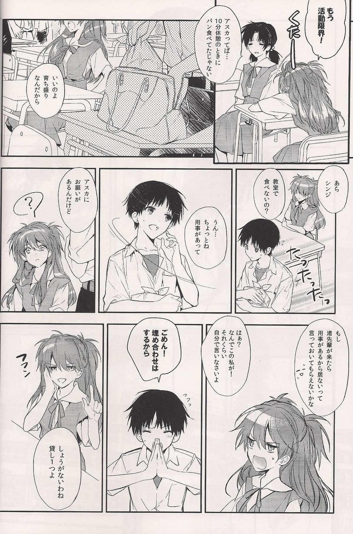 (C84) [Tetsu-Sabi (Huduki Roa)] Mushibamareta Sekai no Naka de (Neon Genesis Evangelion) page 11 full