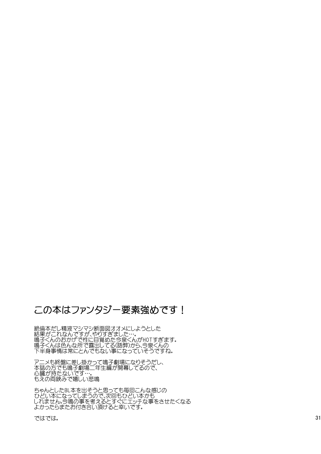 (Zenkai Cadence 3) [Mitsuya Yorgl (Futaba841)] Usagi wa Seiyoku ga Tsuyoi (Yowamushi Pedal) page 32 full