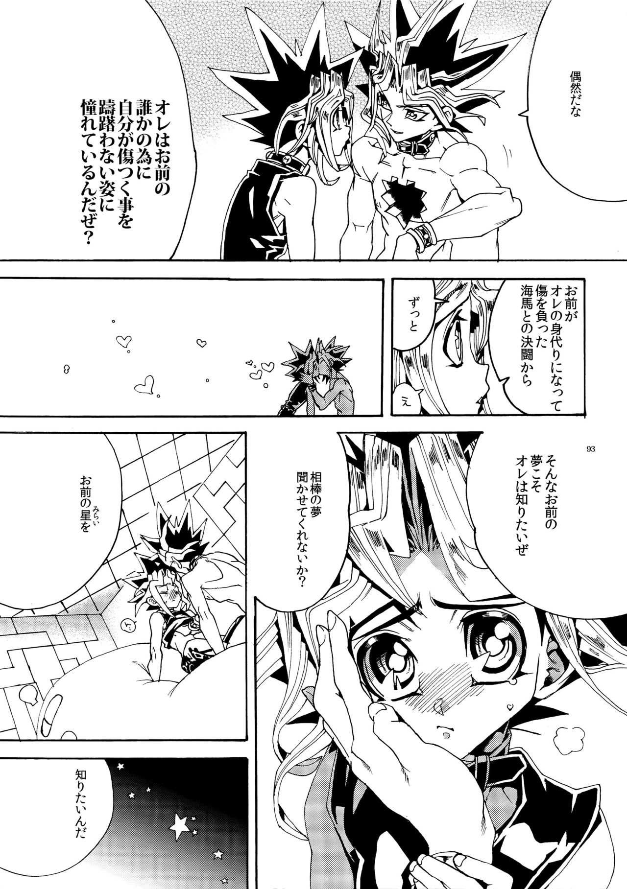 (Sennen☆Battle Darkness Region) [Quartzshow (hari)] Kiss to Futatsu Boshi (Yu-Gi-Oh!) page 93 full