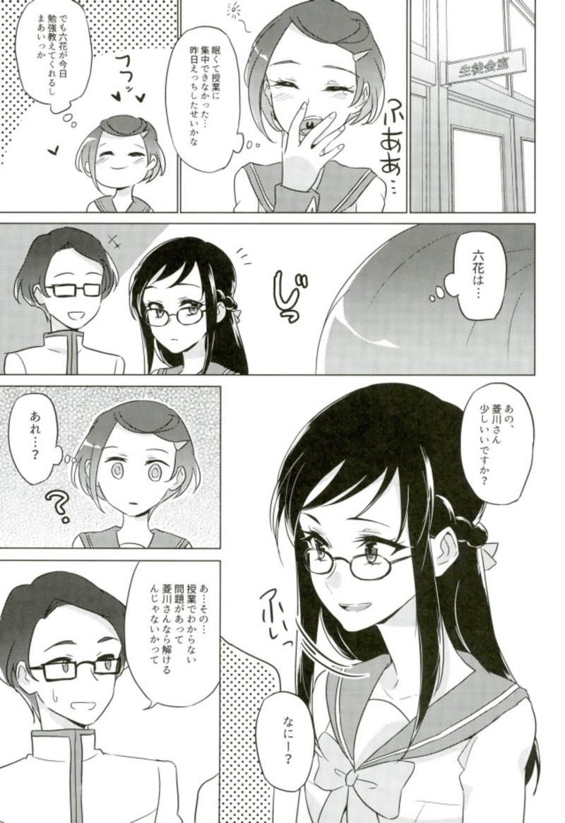 (C93) [World of Pure (Negom)] Jealousy Jealousy (DokiDoki! Precure) page 12 full