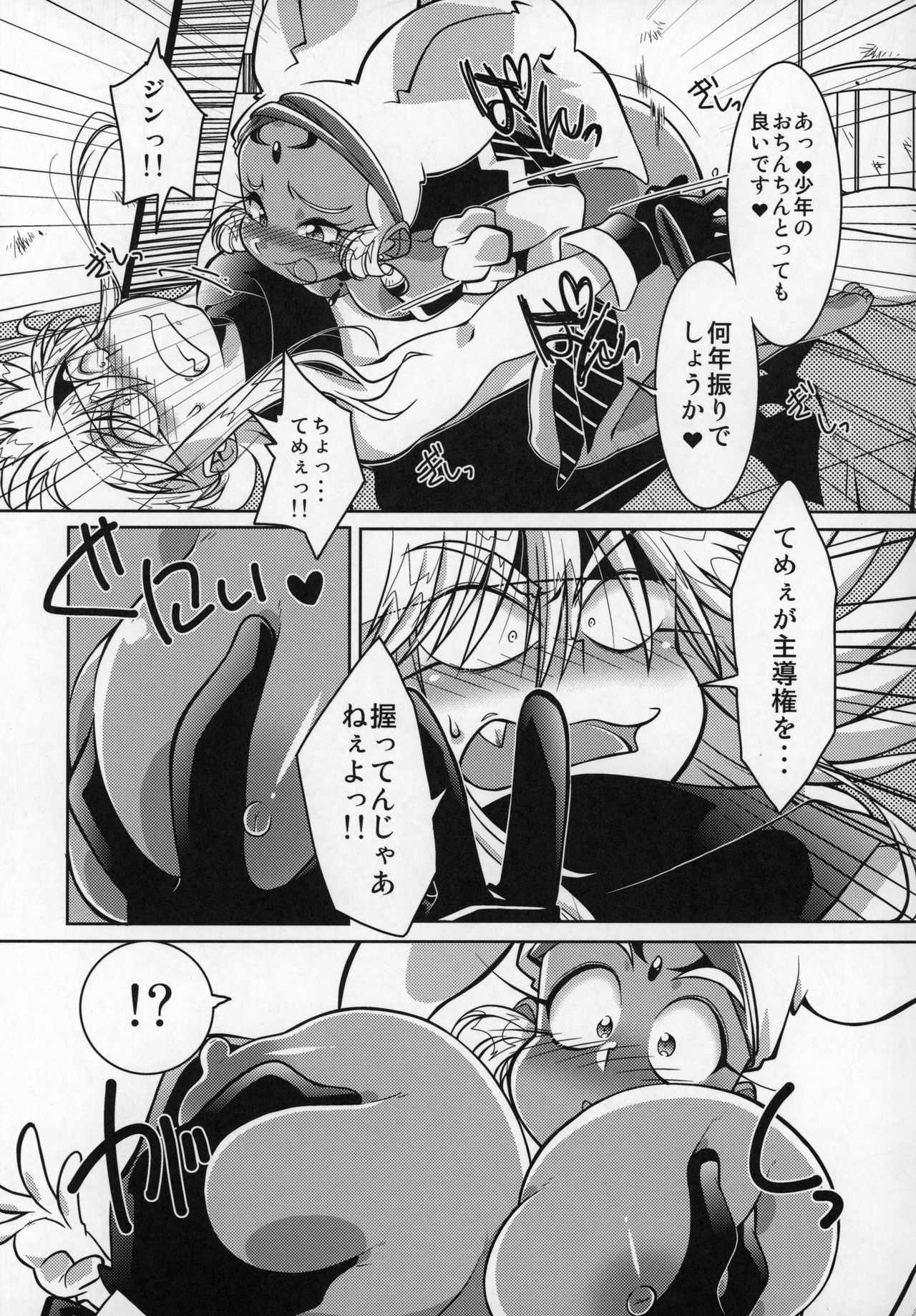 (C96) [RinRinDou (Suzusato Rinka)] Tokimeki wa Prism (Gokudo-kun Manyuuki) page 14 full