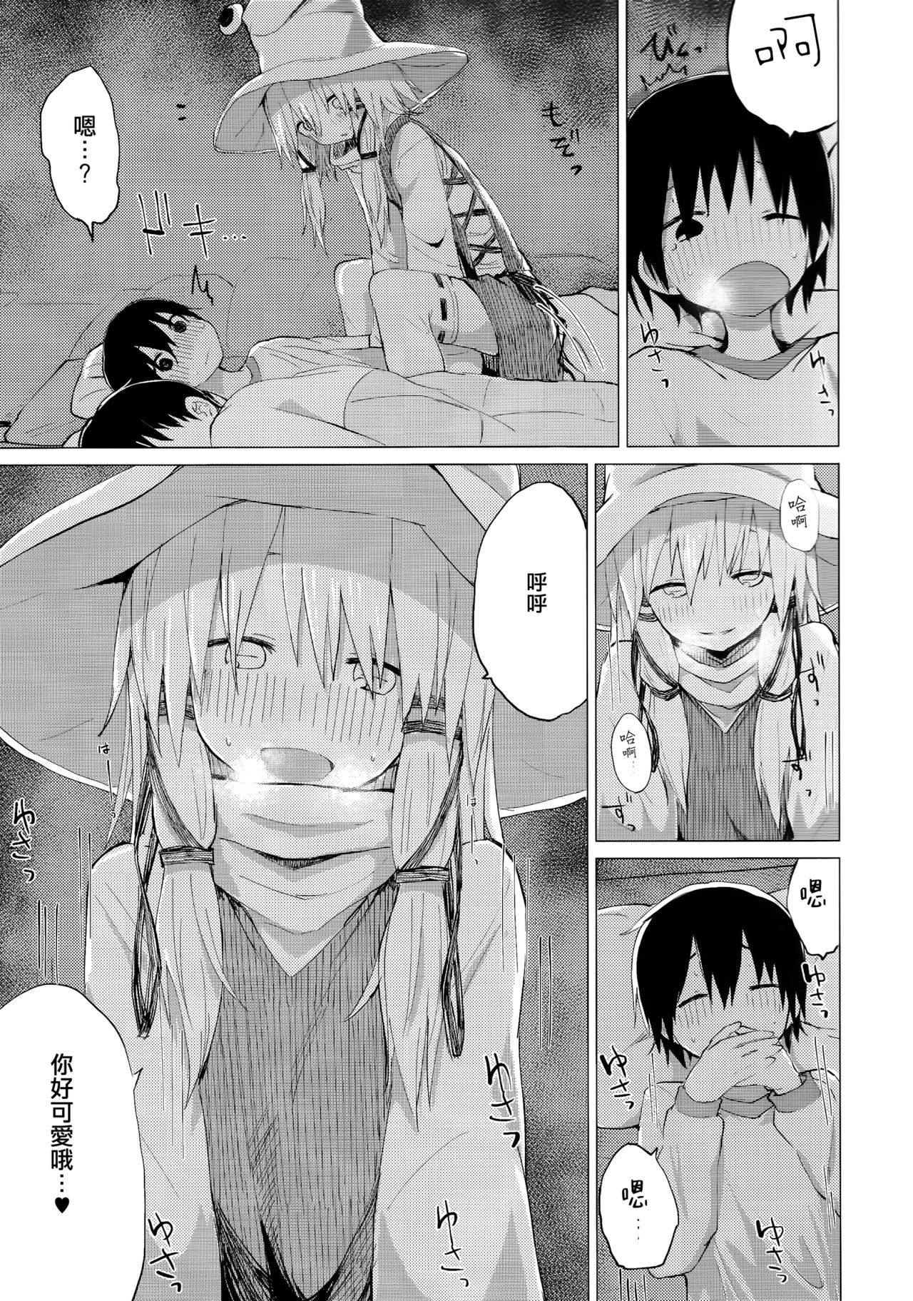 (Reitaisai 14) [100yenMoFA (Mirino)] Suwa Shota Bangaihen 9 Suwa Nee-chan wa Samishii no (Touhou Project) [Chinese] [CE家族社] page 17 full