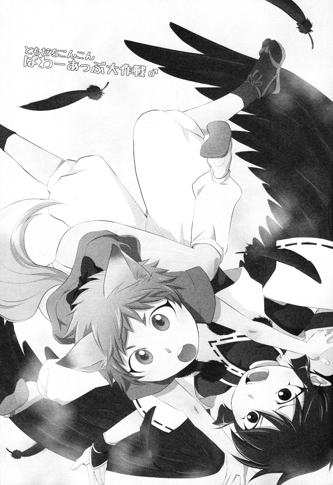 (Shota Scratch 20) [ponkotsu-ki (Waka)] Tomodachi Konkon Power-up Daisakusen page 3 full