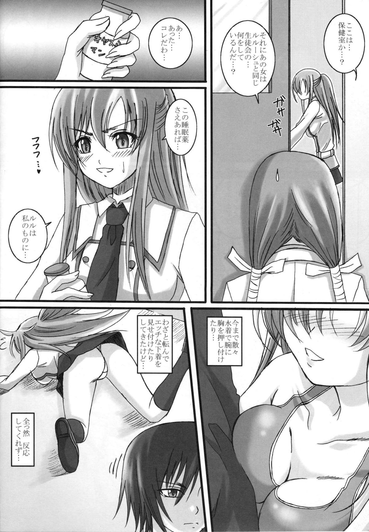 [Yorimichi (Arsenal)] SCC x MR (Code Geass) page 7 full