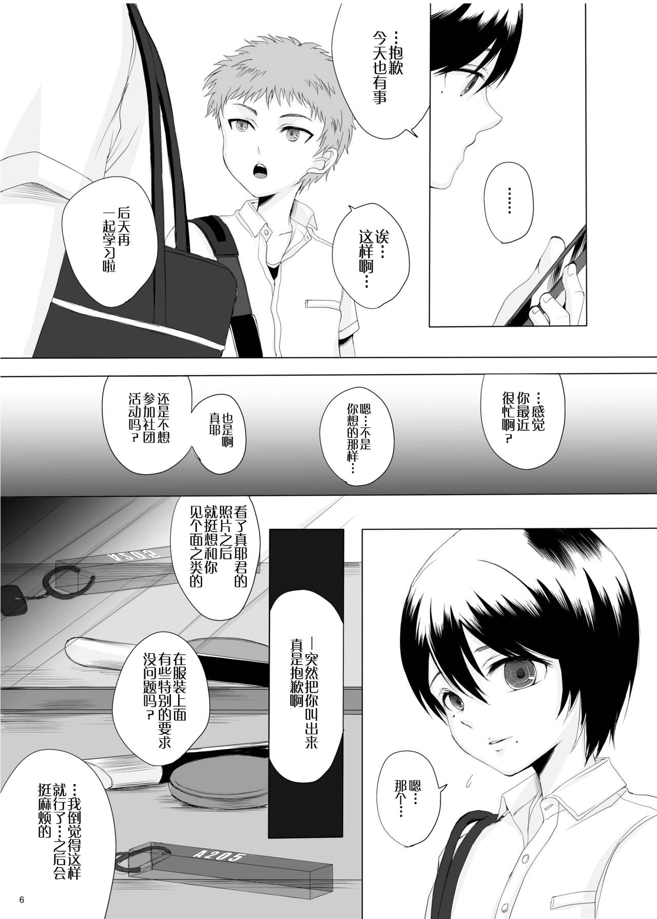 [GJ-X (yk)] Kari -02- [Chinese] [不協和音漢化] [Digital] page 7 full