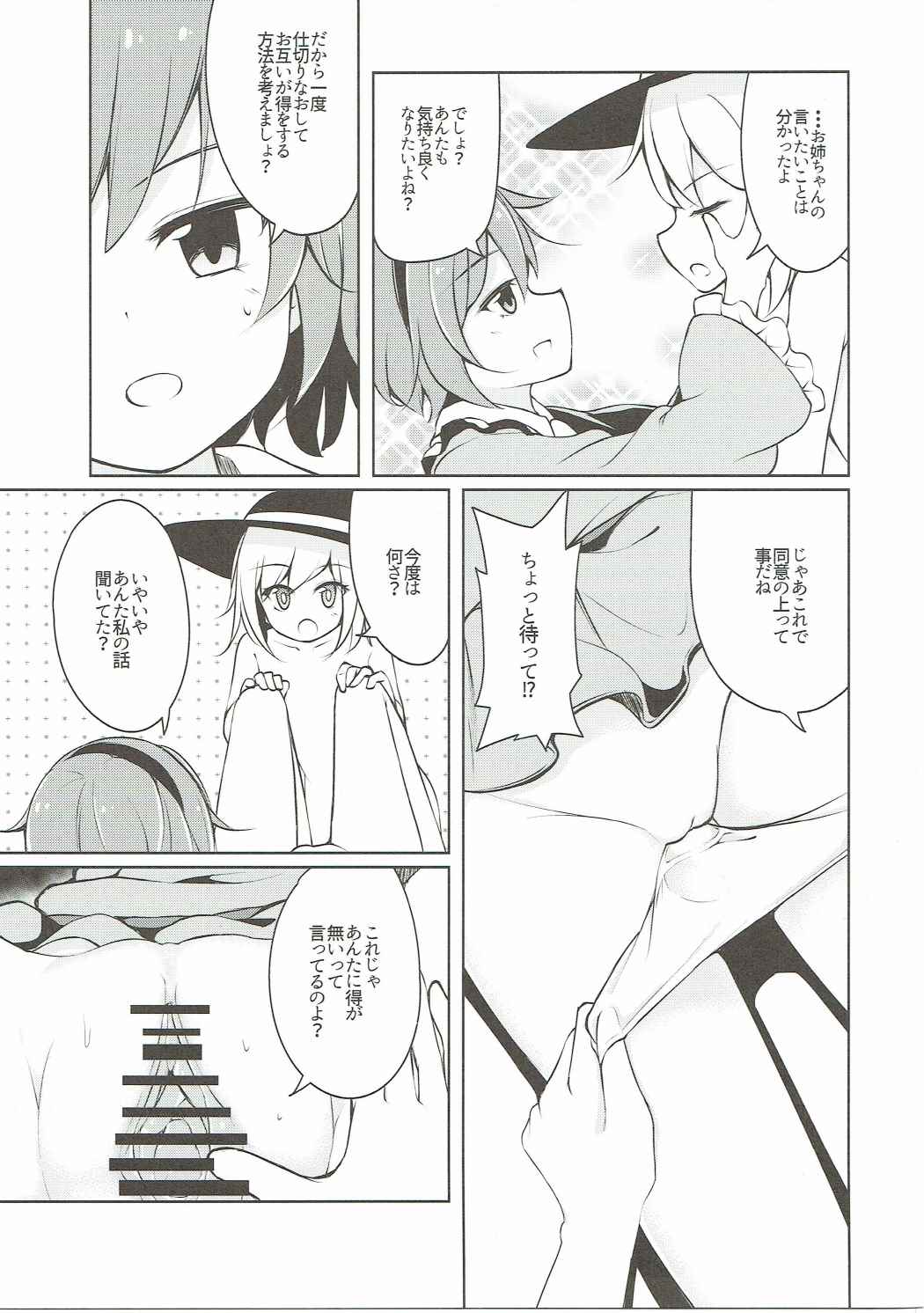 (Kouroumu 12) [SEACLOUD (Arai Togami)] H Shitai Shitakunai? (Touhou Project) page 12 full