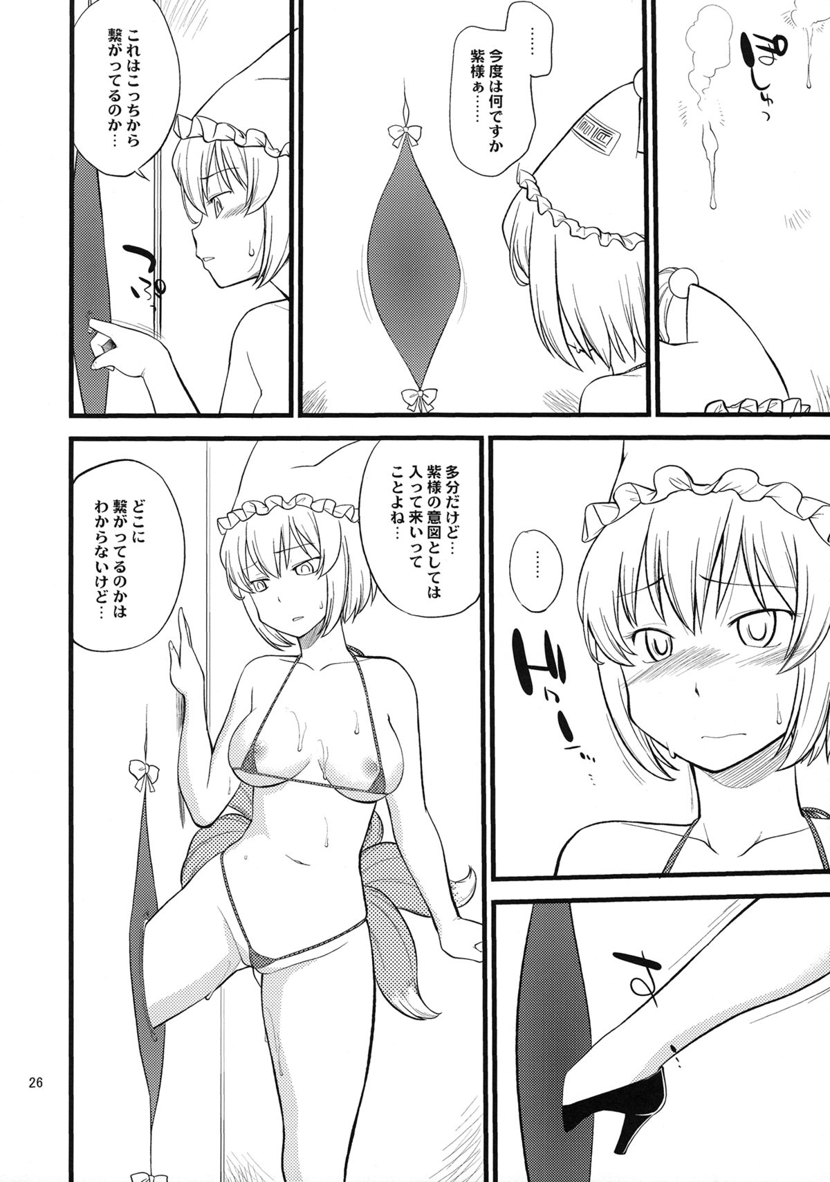 (C84) [Hinemosuan (Hinemosu Notari)] Ana ga attara dashitai (Touhou Project) page 25 full