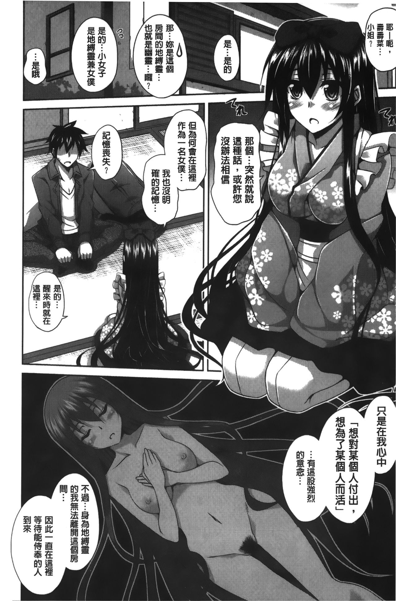 [Nikusoukyuu] Shibatte Nabutte | 綁起來玩弄她 [Chinese] page 17 full