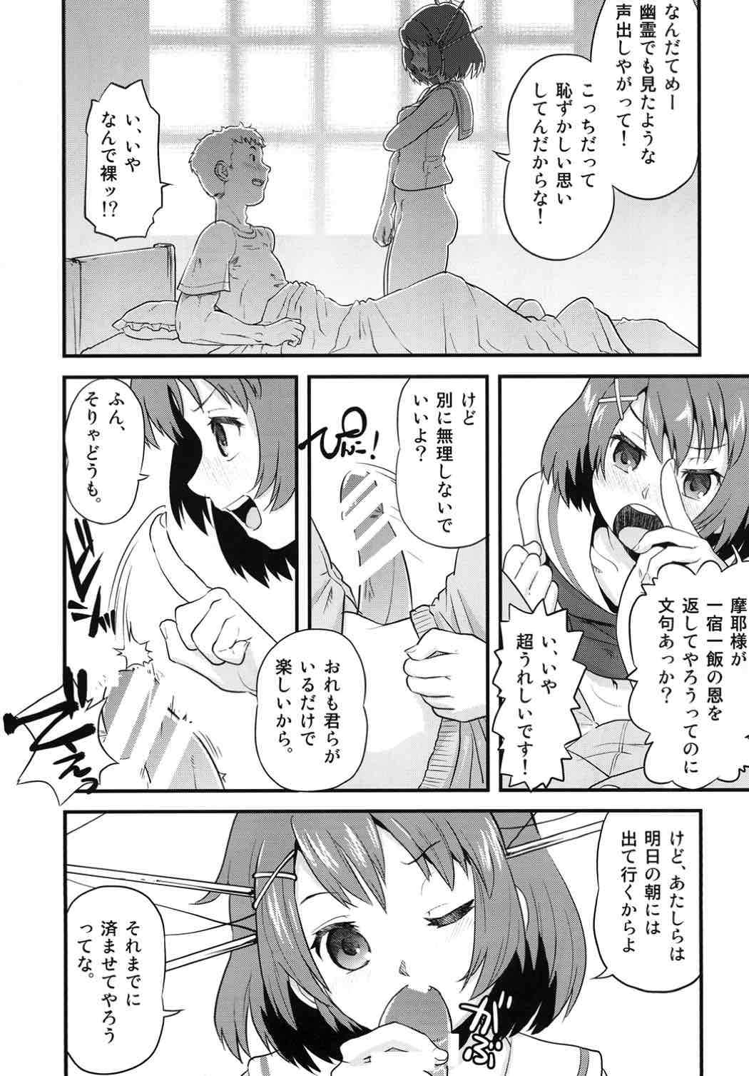 (C85) [Mekabu Fighter (Uirou)] Mekabu Choukai (Kantai Collection -KanColle-) page 8 full