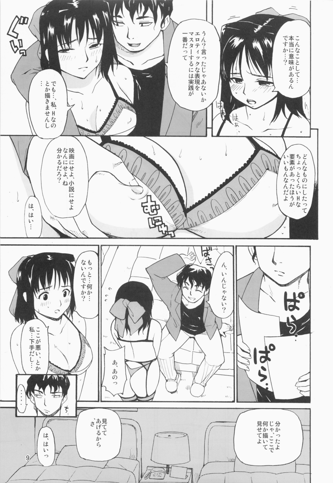(C73) [Paranoia Cat (Fujiwara Shunichi)] Akogare no Hito -Himitsu no Isshuukan- page 8 full