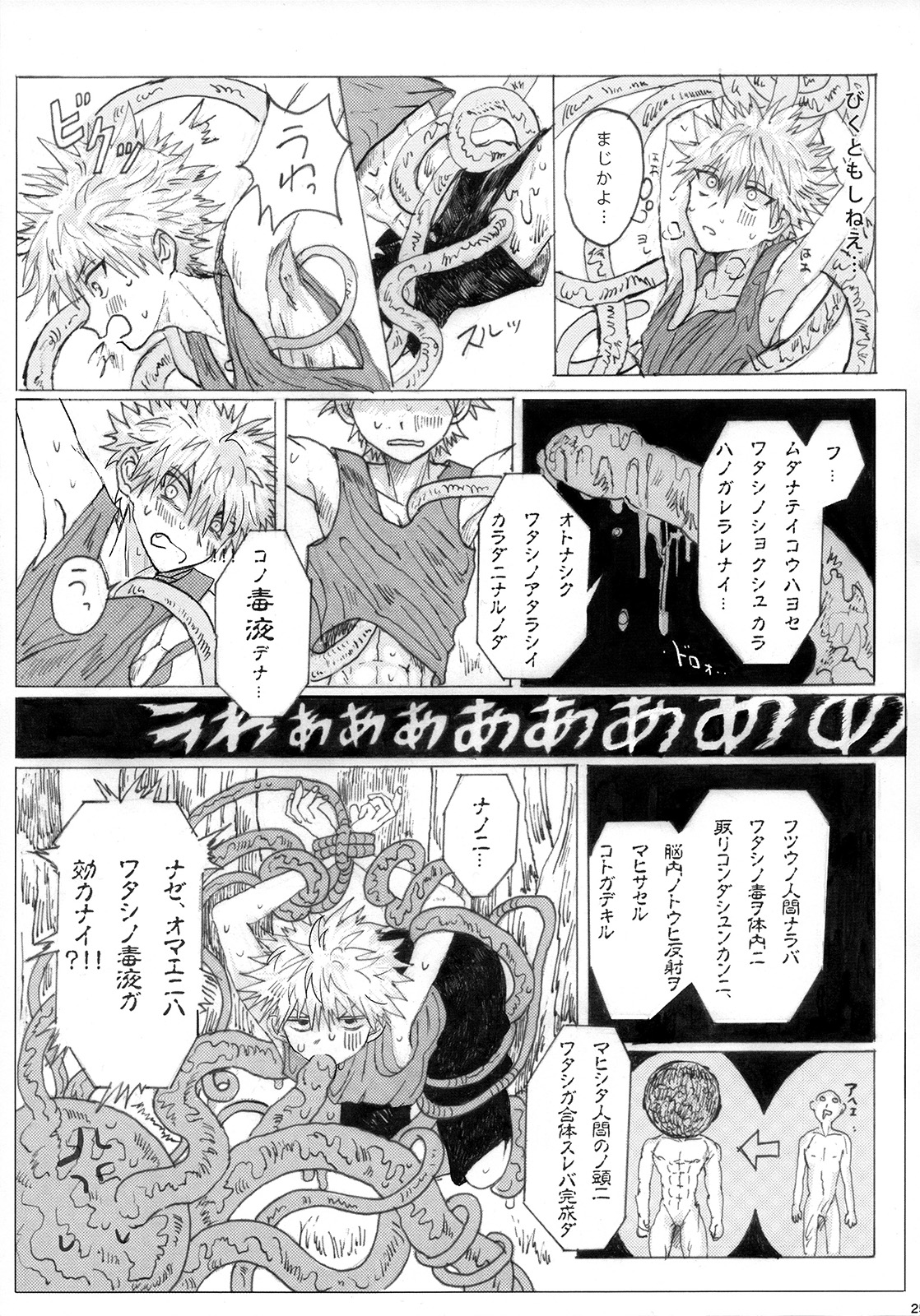 [Shounen Byoukan (Kanno Izuka)] Killua tai Moburion (Hunter X Hunter) page 24 full