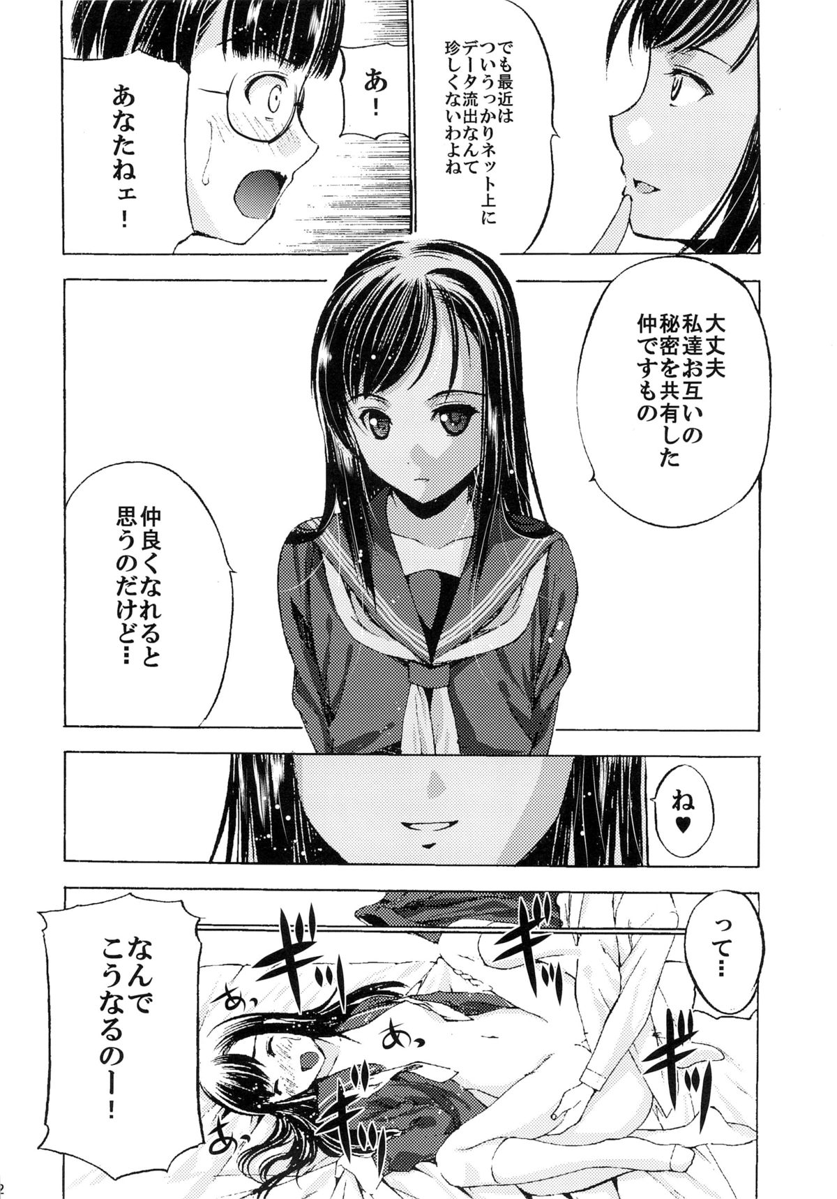 (Comitia103) [Secret Dmain] Houkago XXX page 13 full