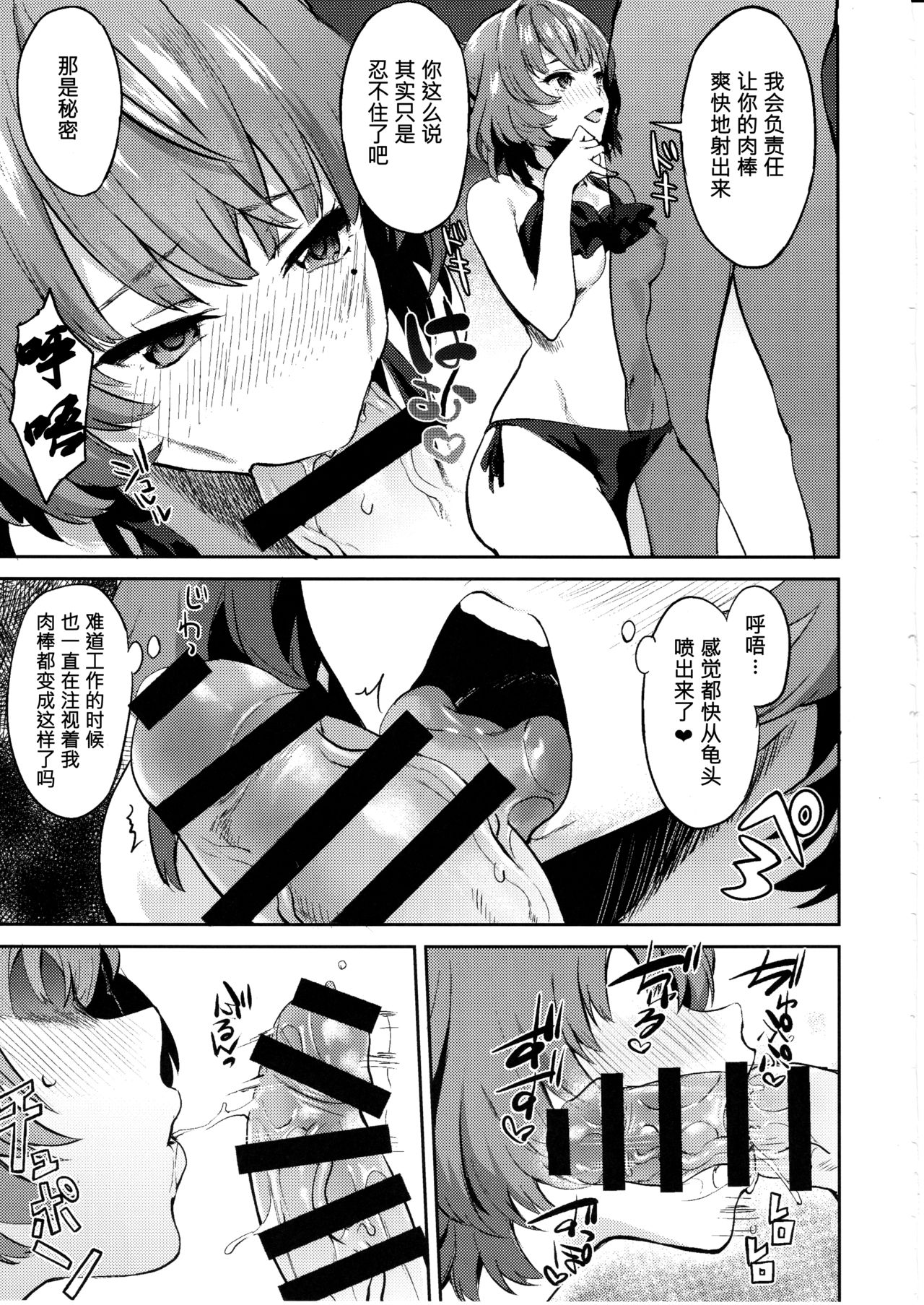 (C91) [Hitori no Daiyokujou (bowcan)] Kimi o Motto Suki ni Naru (THE IDOLM@STER CINDERELLA GIRLS) [Chinese] [无毒汉化组] page 15 full