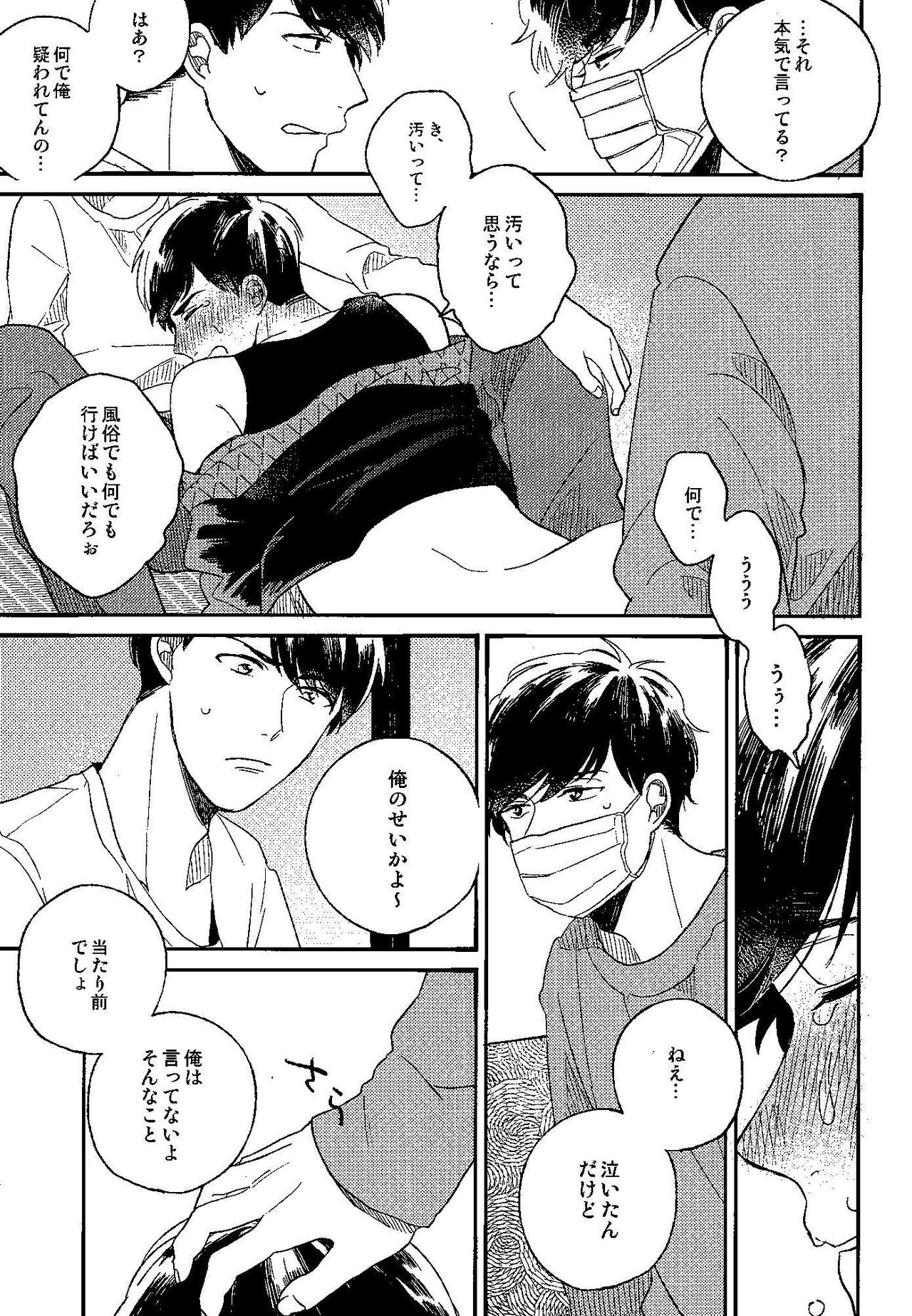 (Kahou wa Nete Matsu HARU21) [q9 (Agata)] Gomen ne, Kaa-san (Osomatsu-san) page 17 full