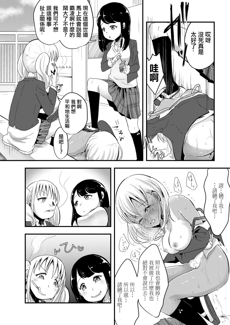 [Dennou Chocolate (AwA)] Haizara Sandbag | 煙灰缸沙包 [Chinese] [沒有漢化]  [Digital] page 21 full