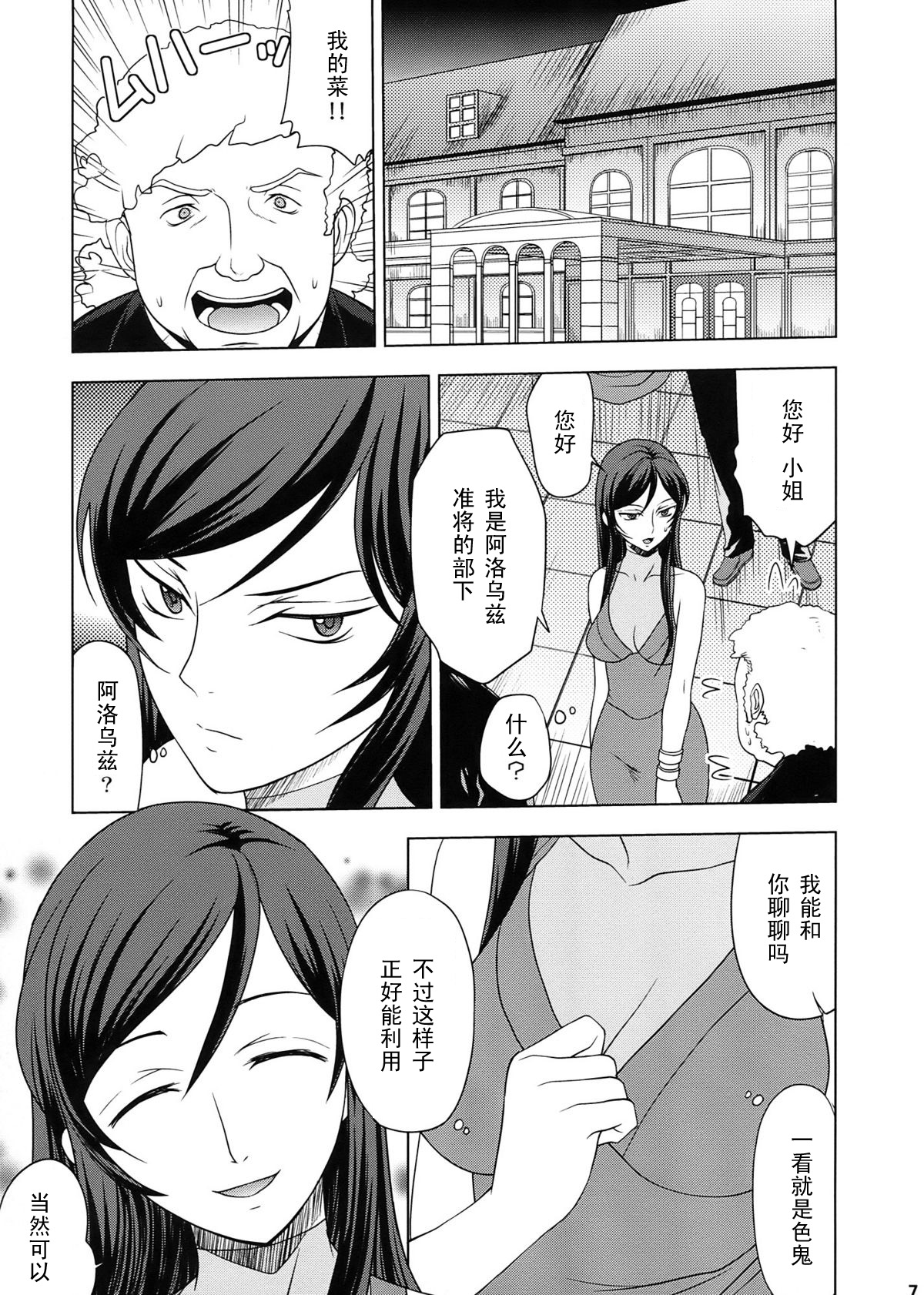 (C75) [TOLUENE ITTOKAN (Pierre Norano)] KETSU!MEGATON DY (Gundam 00) [Chinese] [黑条汉化] page 7 full