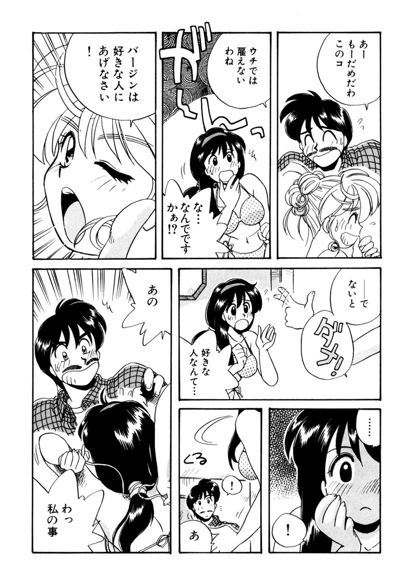 [うにぁぼ] ＰＩＮＫちゃんＶ３＜ラブラブソープランド！＞ ch. 29-37 page 17 full