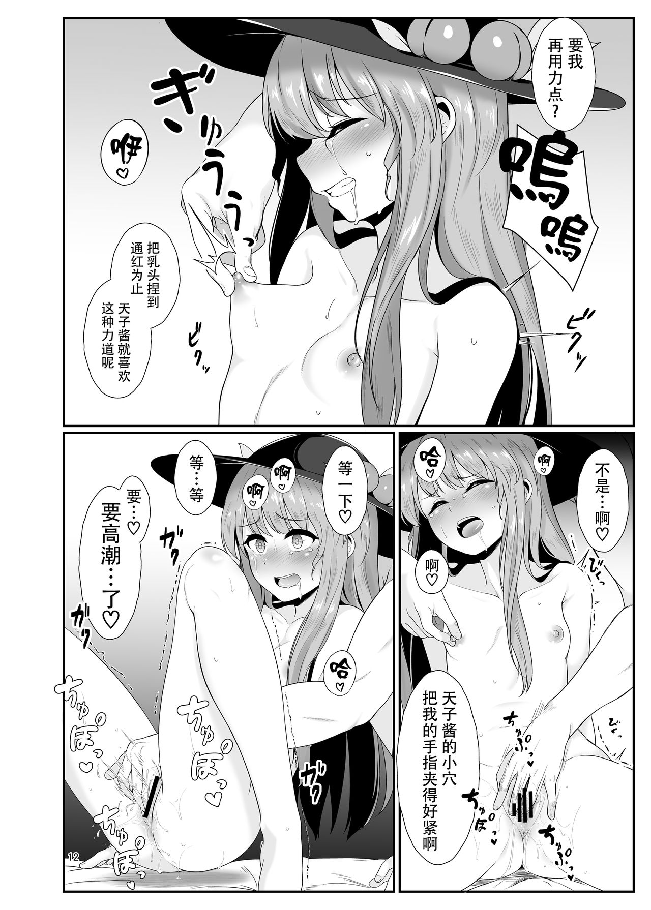 [Lactucopicrin (Momoiro Retas)] Souryou Musume no Ayashikata (Touhou Project) [Chinese] [迷途竹林汉化] [Digital] page 12 full