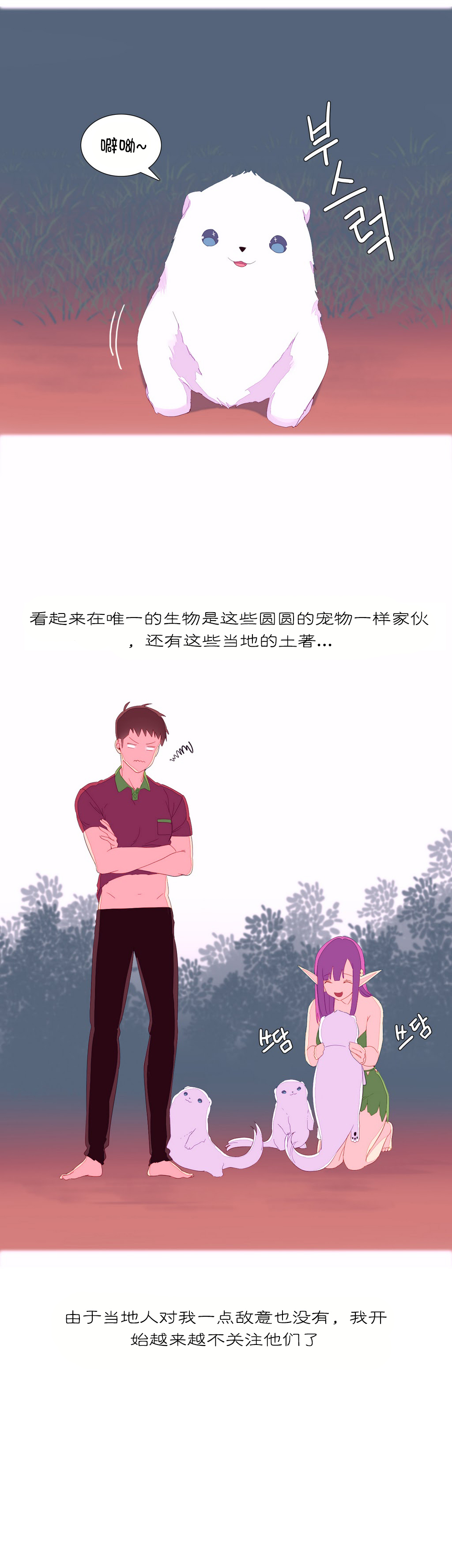 [Rozer] 我统治的世界(A World that I Rule) Ch.1-12 [Chinese] page 101 full