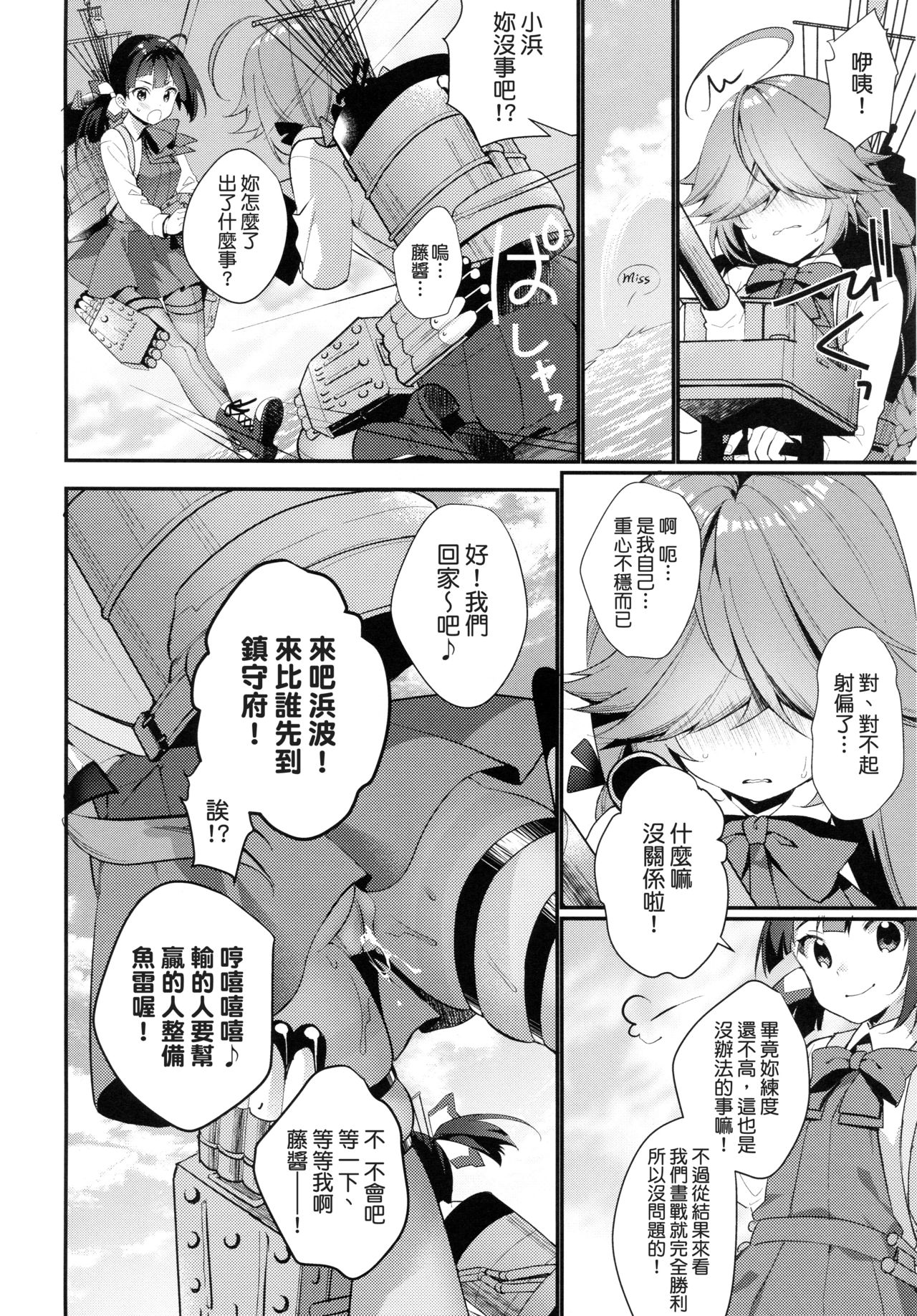 (COMIC1☆13) [Piyo Project. (Hatori Piyoko)] 1-koma mo Me ga Denai Hamanami no Erohon (Kantai Collection -KanColle-) [Chinese] [koolo個人漢化] page 5 full