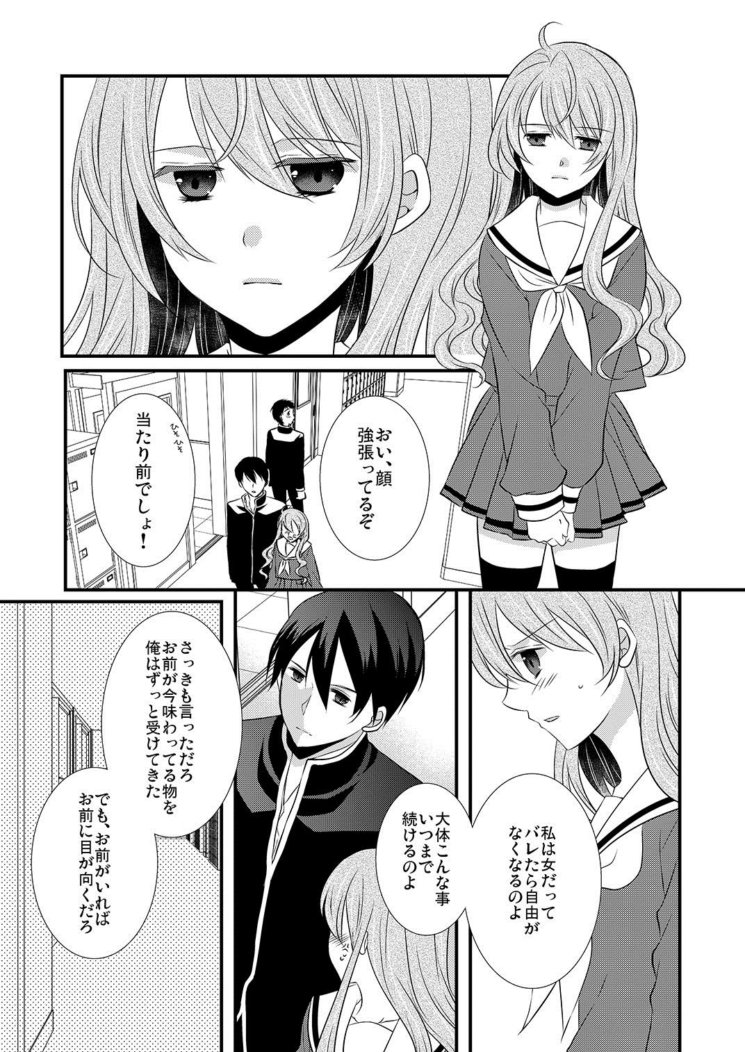 [Daigorou] Kedamono Danshi to Black Keiyaku Josou Danshi ni Shitsukerareteimasu page 23 full