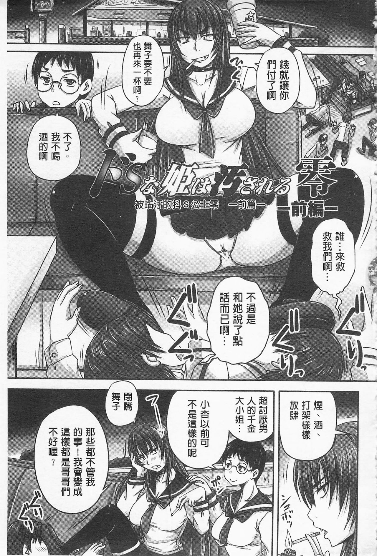 [Nozarashi Satoru] Do S na Hime wa Kegasareru -Inga no Shou- | 超S的公主被玷汙了 ～因果之章～ [Chinese] page 10 full