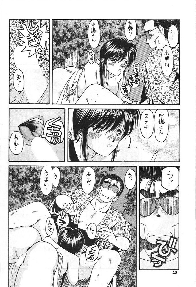 (C41) [CIRCLE OUTERWORLD (Chiba Shuusaku)] MIDGARD (Ah! My Goddess, You're Under Arrest!) page 27 full