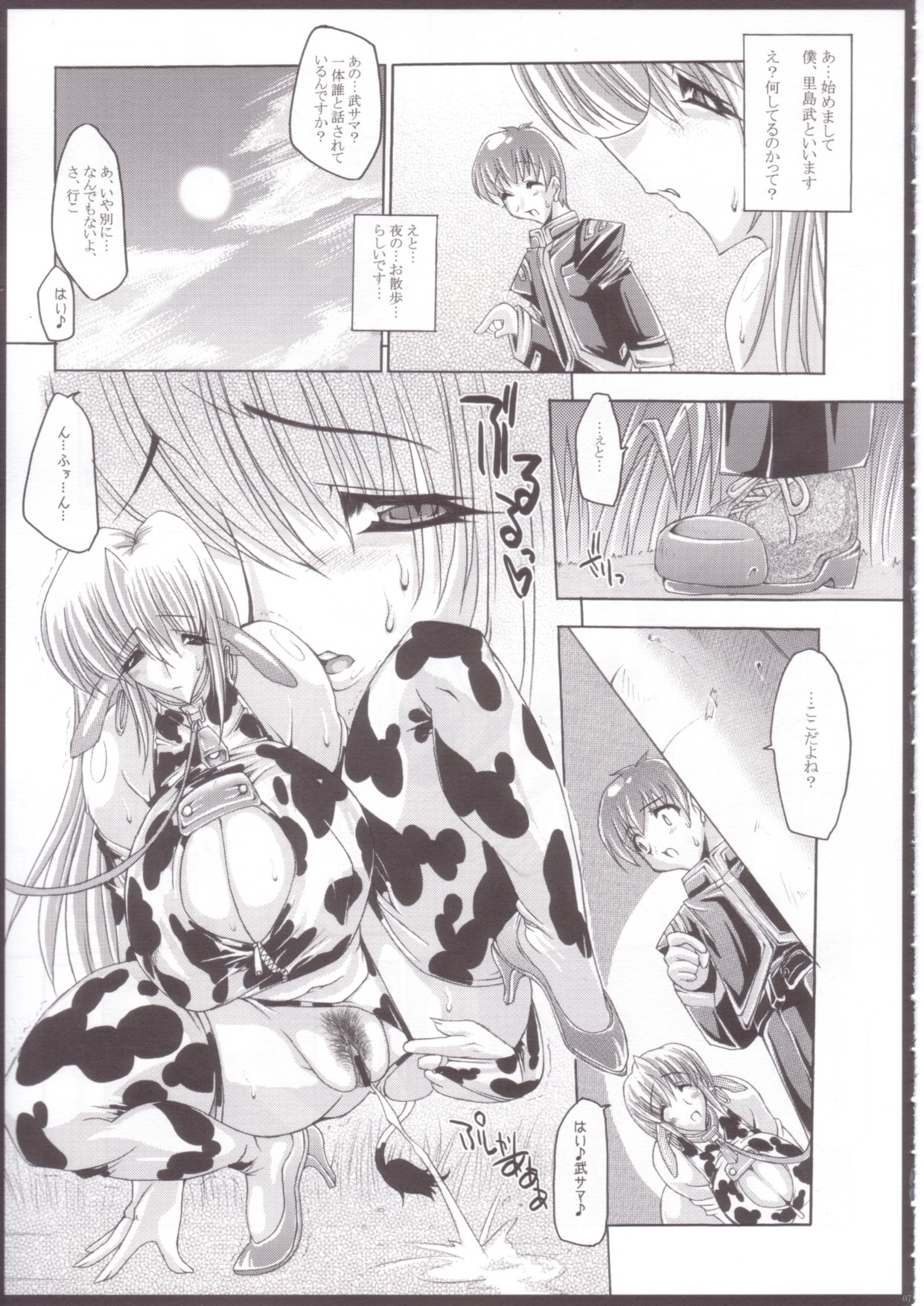 [ERECT TOUCH (Erect Sawaru)] SCG Samen Cow Girl page 6 full