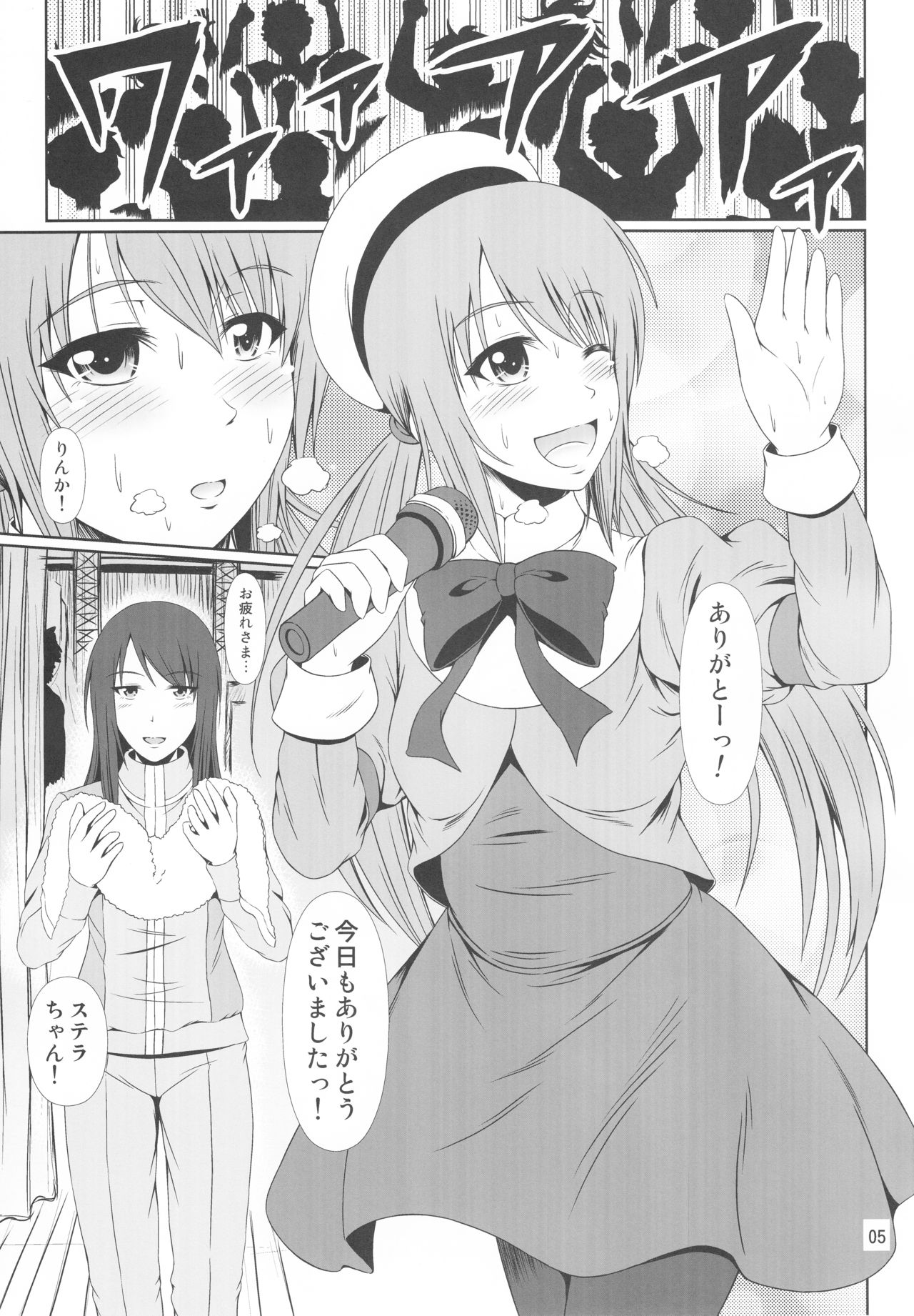 (C93) [Atelier Lunette (Mikuni Atsuko)] SCANDALOUS -Haisetsu no Utahime- act.9 page 6 full