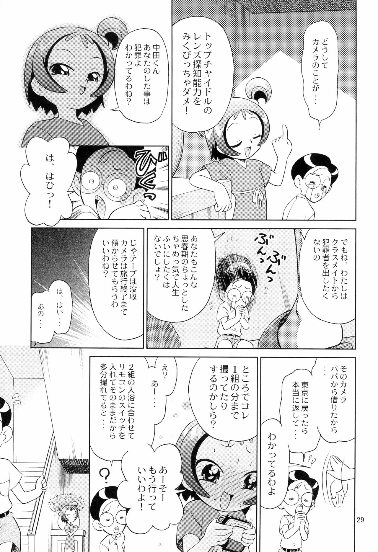 (C71) [TEAM PRINCESS (Ozuno)] Minna de Ocha da!! (Ojamajo Doremi) page 31 full