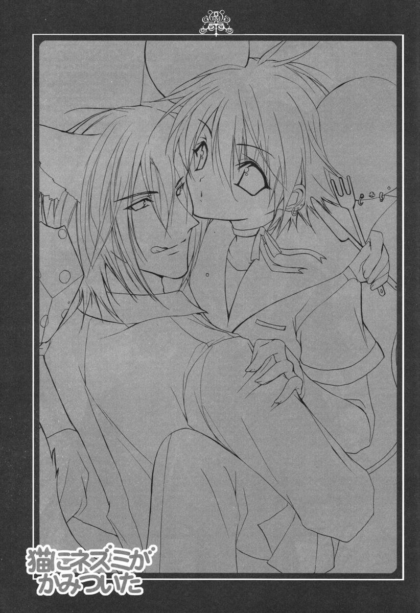 (C70) [Kurikoya (Hiyoshimaru Akira)] Neko ni Nezumi ga Kamitsuita - The Rat Bit to the Cat. (Tom and Jerry) [English] page 2 full