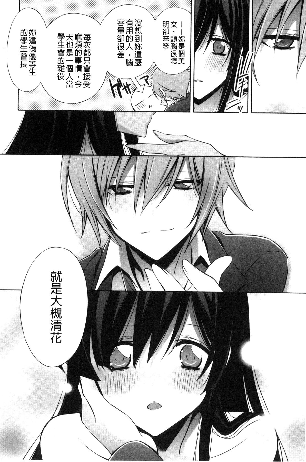 [Takano Saku] Kanojo to Watashi no Himitsu no Koi - She falls in love with her [Chinese] page 64 full