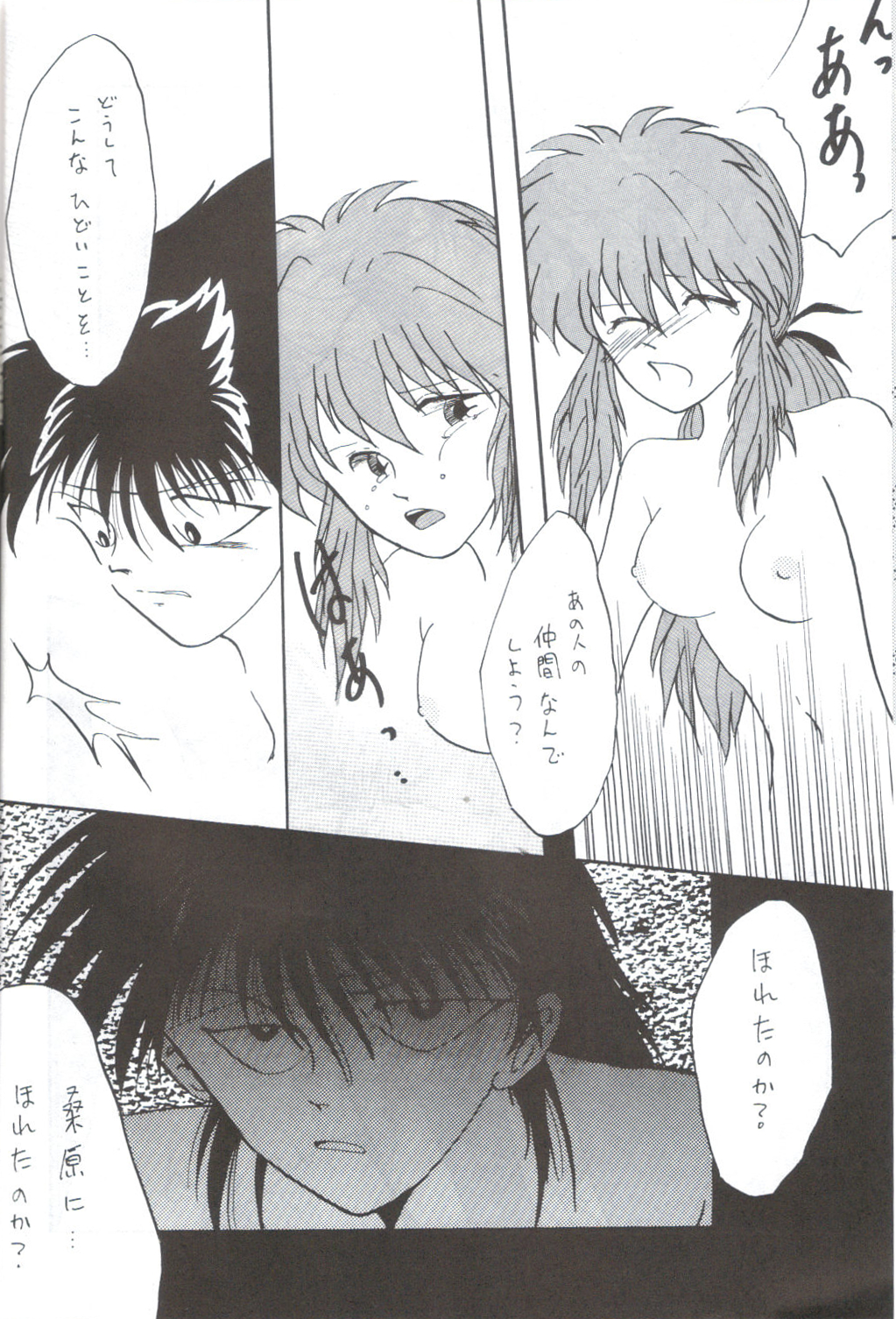 Girl's Book (yu yu hakusho) page 13 full