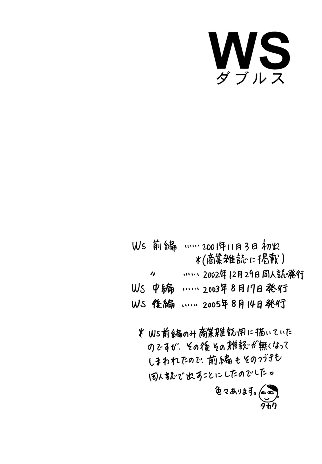 (C74) [Slo (Takaku Shoko)] Doubles Soushuuhen page 80 full