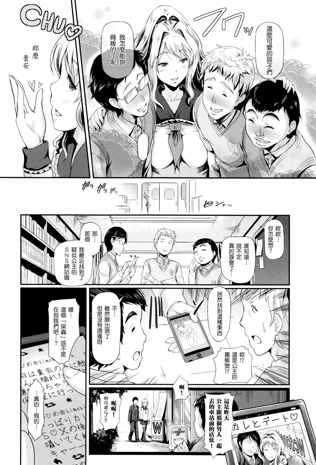 [Hiroshiki] Tsugunaihime (Renai Yuugu) [Chinese] [Aston要不到本就在留言爆氣漢化組] page 3 full