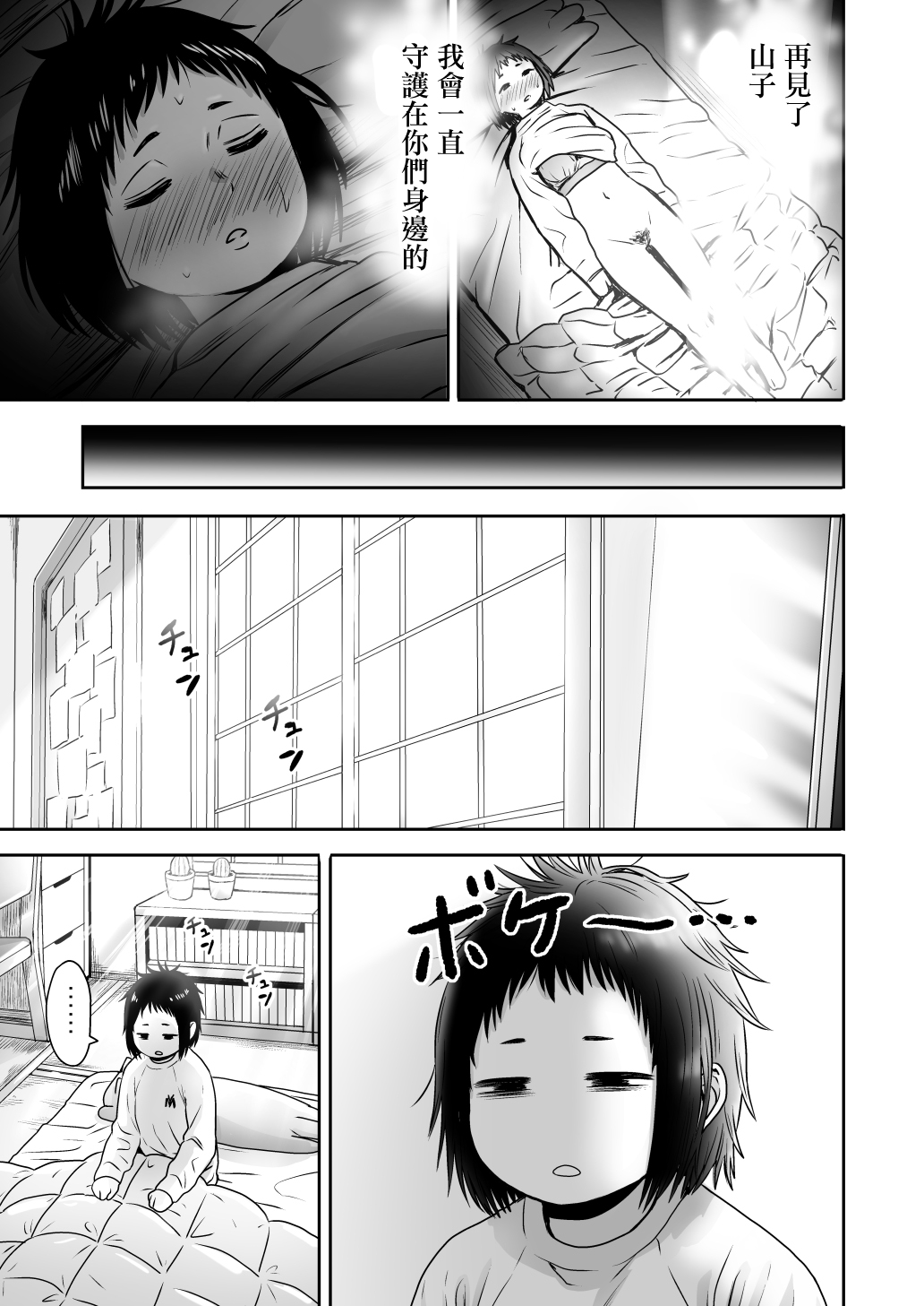 [Seibunkaken (Yanagida Fumita)] Yamako VS Dronyuudou [Chinese] [沒有漢化] [Ongoing] page 36 full