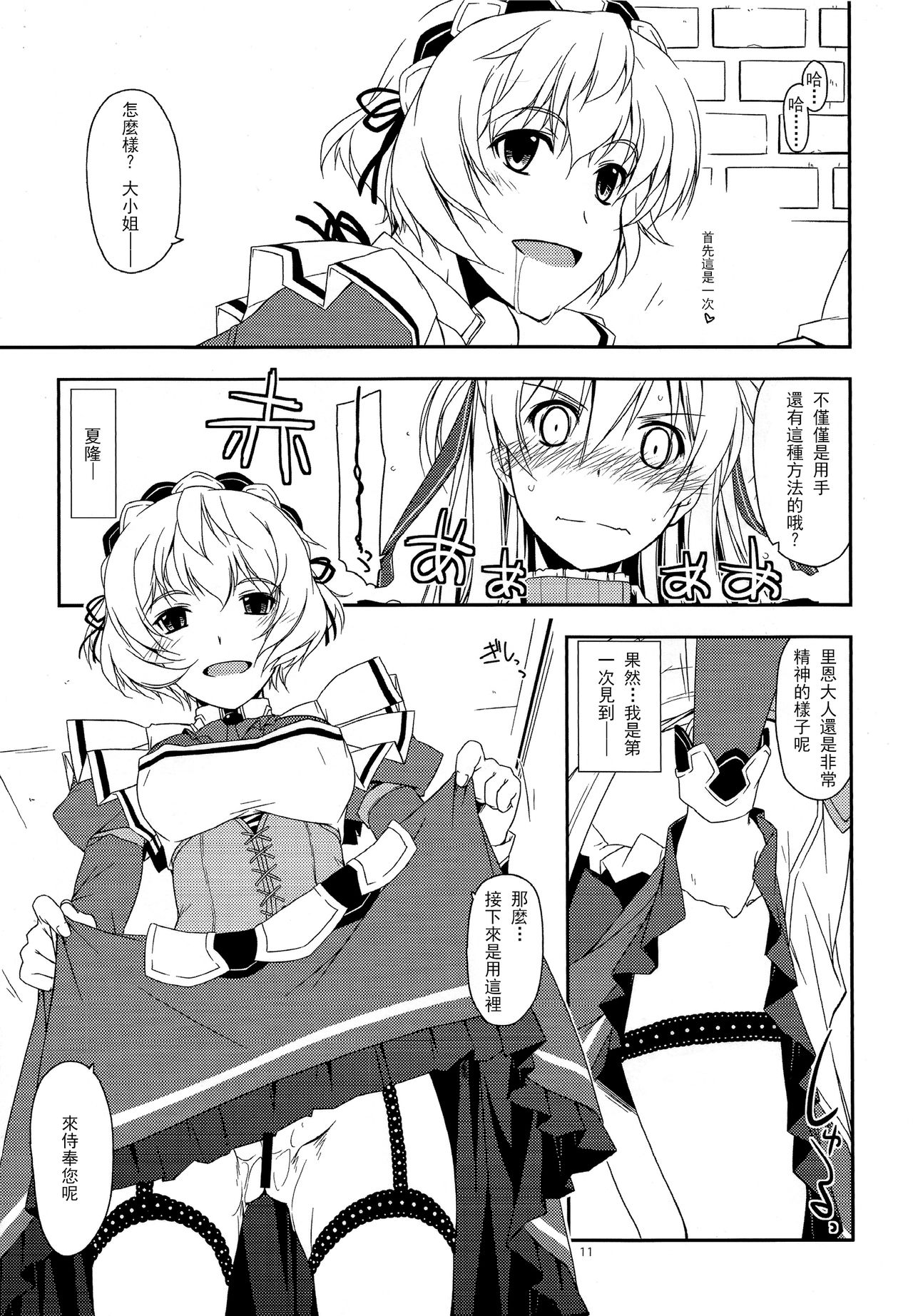 (SC65) [Angyadow (Shikei)] Alisa Ijiri 2 (The Legend of Heroes: Trails of Cold Steel) [Chinese] [沒有漢化] page 11 full