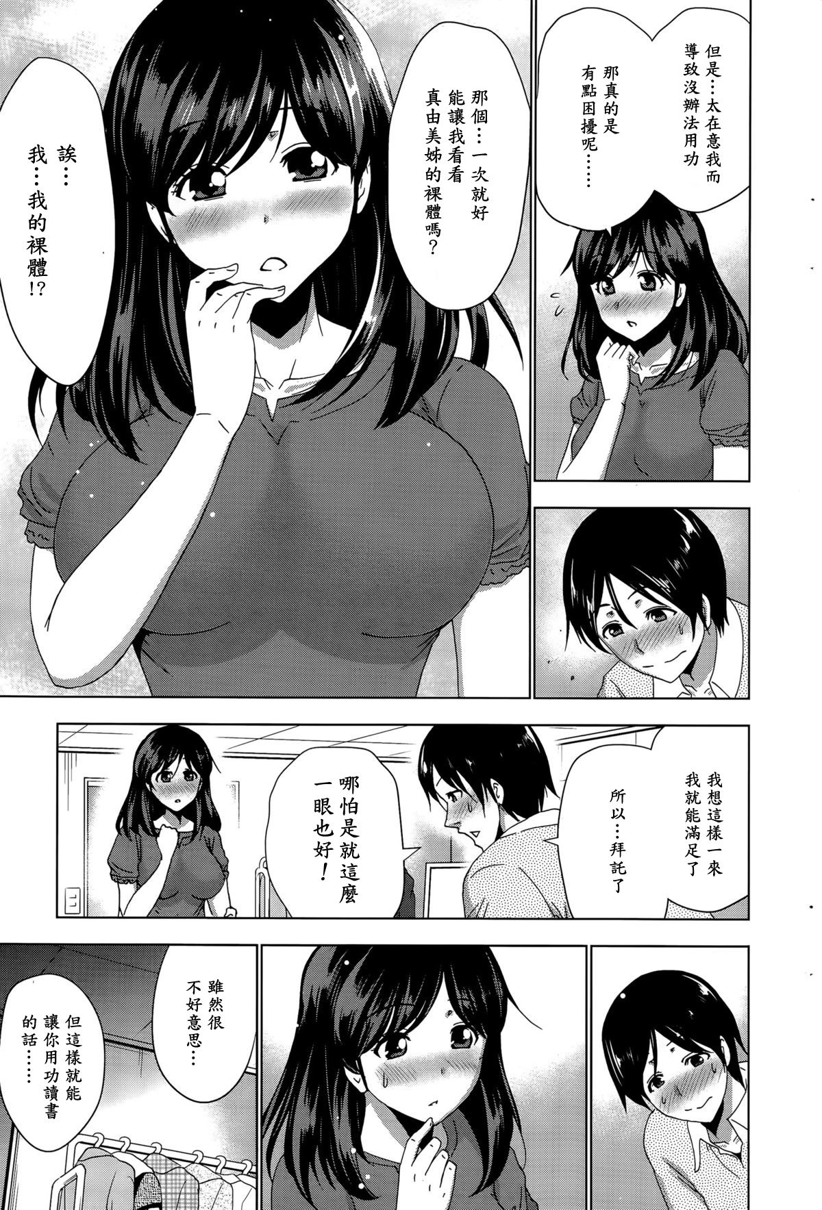 [Aoi Shou] Yashoku wa Hokahoka Onee-san (Action Pizazz 2015-11) [Chinese] [漫の漢化組] page 5 full